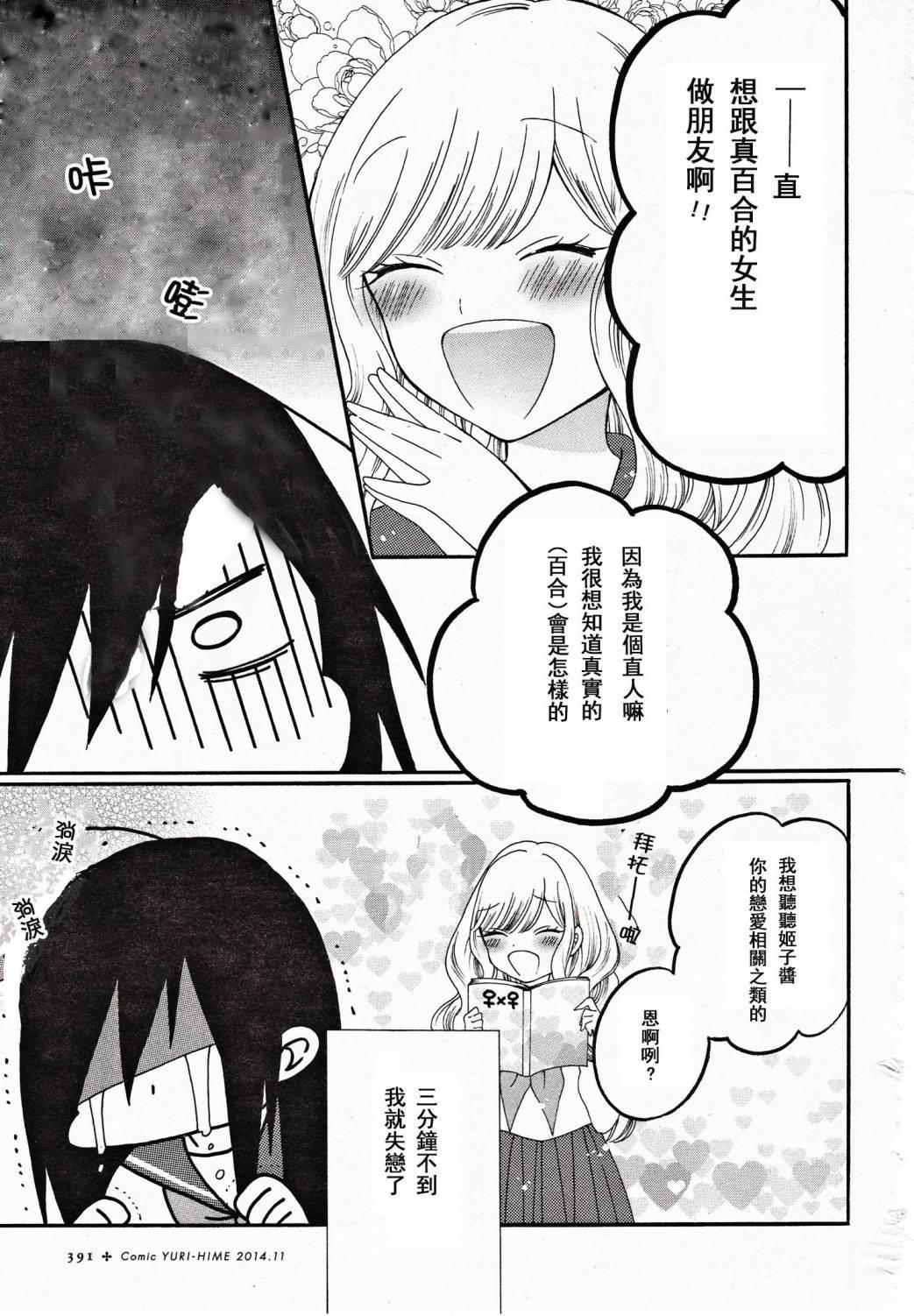百合主义狂骚曲韩漫全集-全一话无删减无遮挡章节图片 