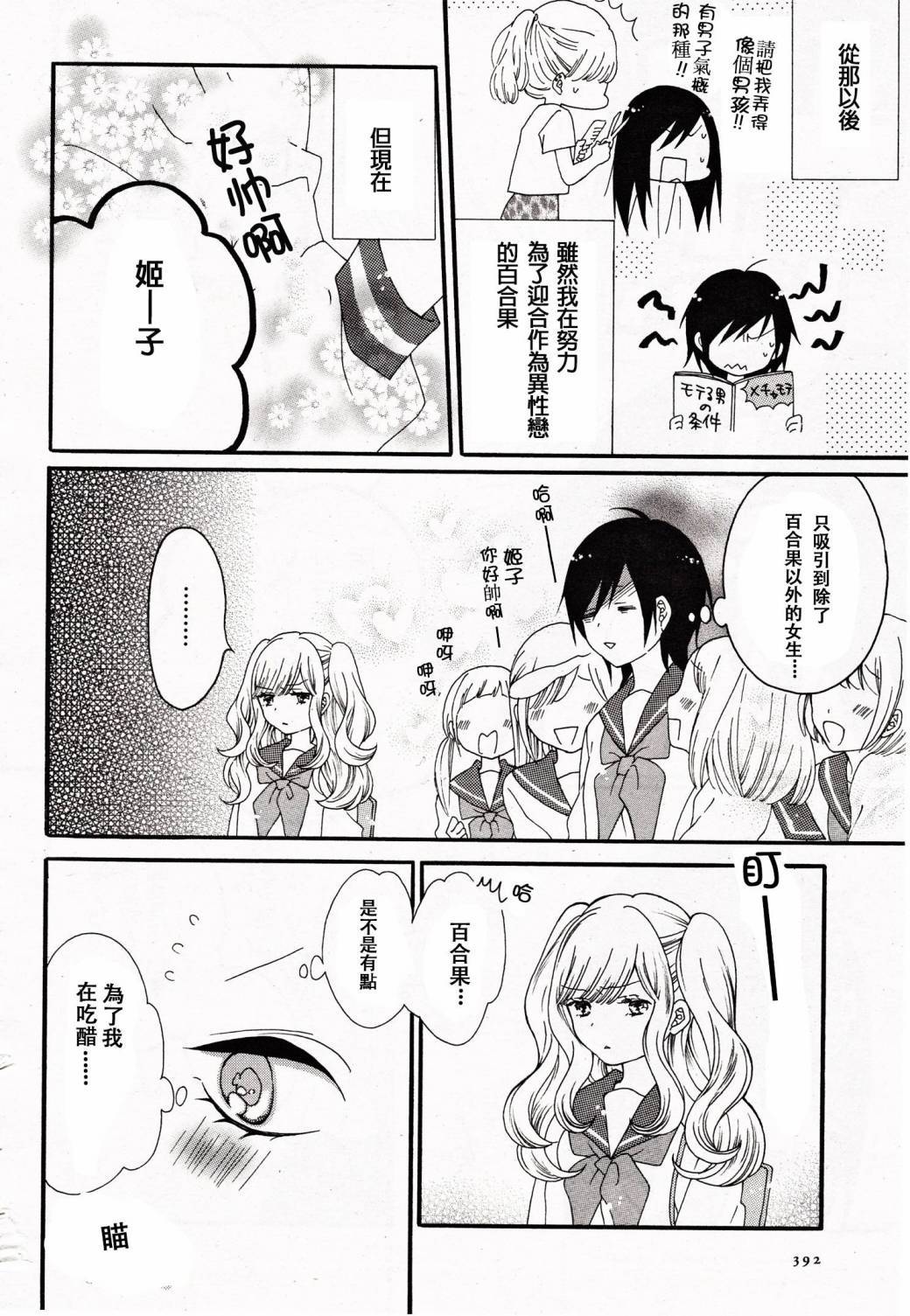 百合主义狂骚曲韩漫全集-全一话无删减无遮挡章节图片 