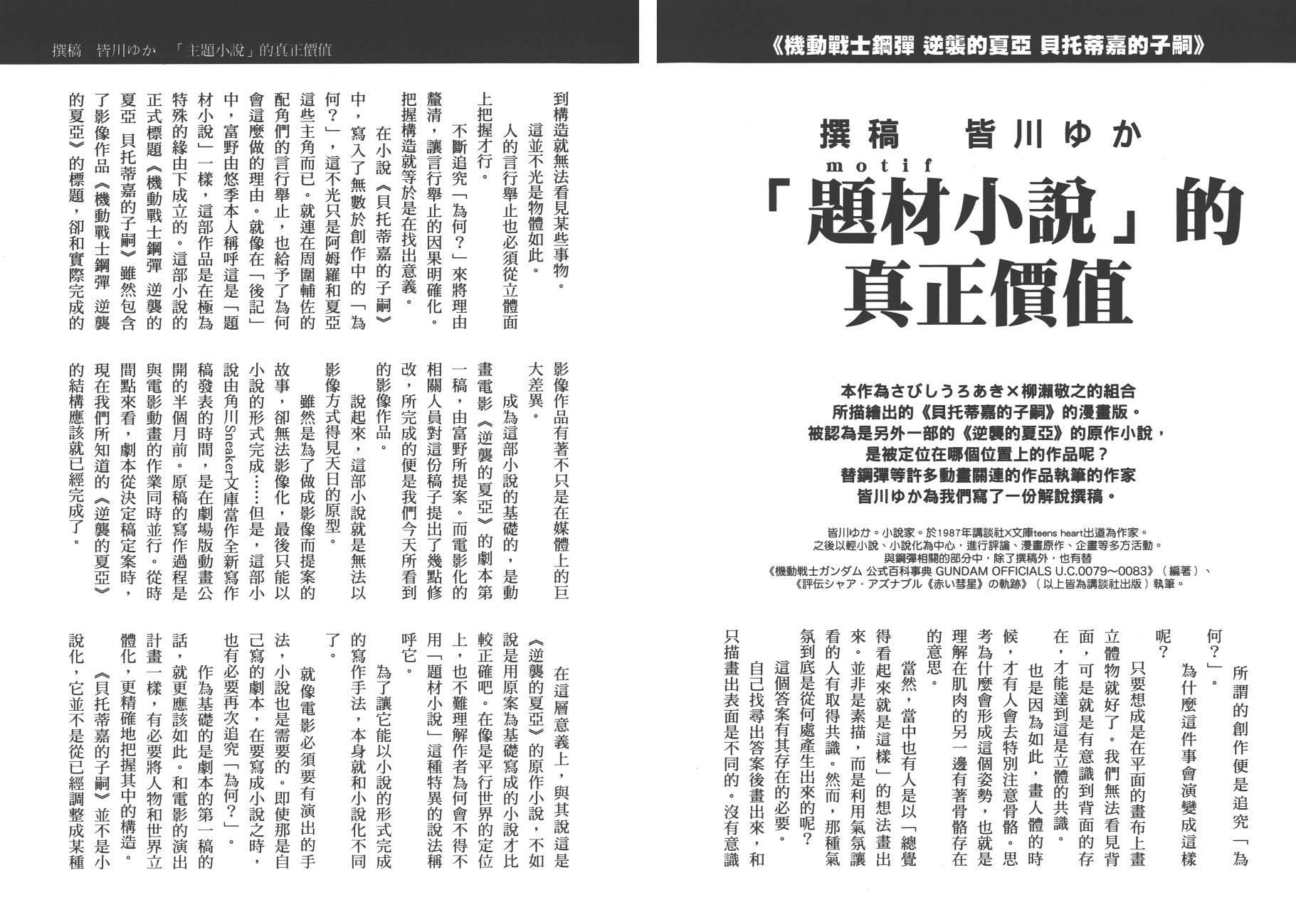 机动战士高达 逆袭的夏亚 贝托蒂卡的子嗣韩漫全集-第01卷无删减无遮挡章节图片 
