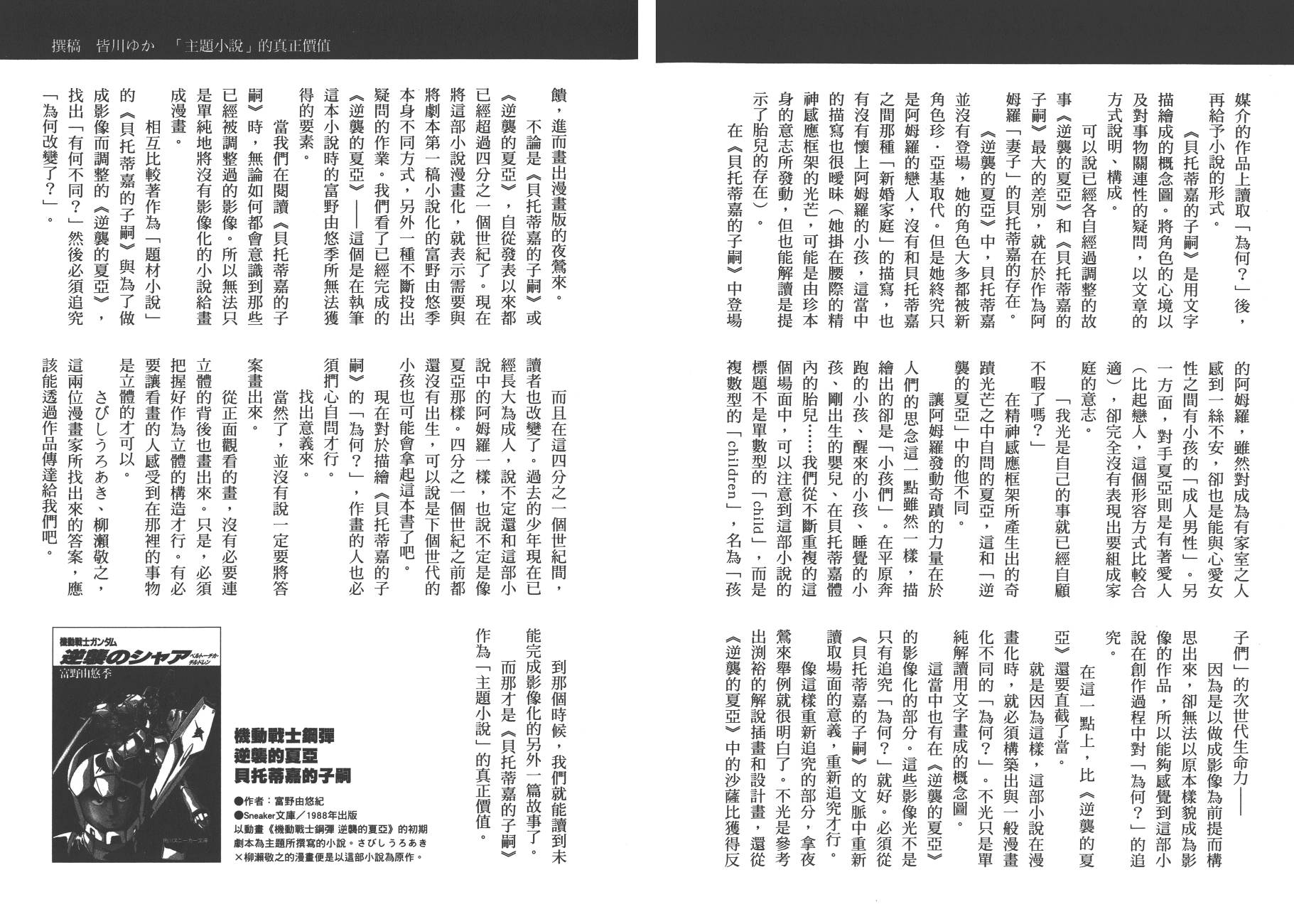 机动战士高达 逆袭的夏亚 贝托蒂卡的子嗣韩漫全集-第01卷无删减无遮挡章节图片 
