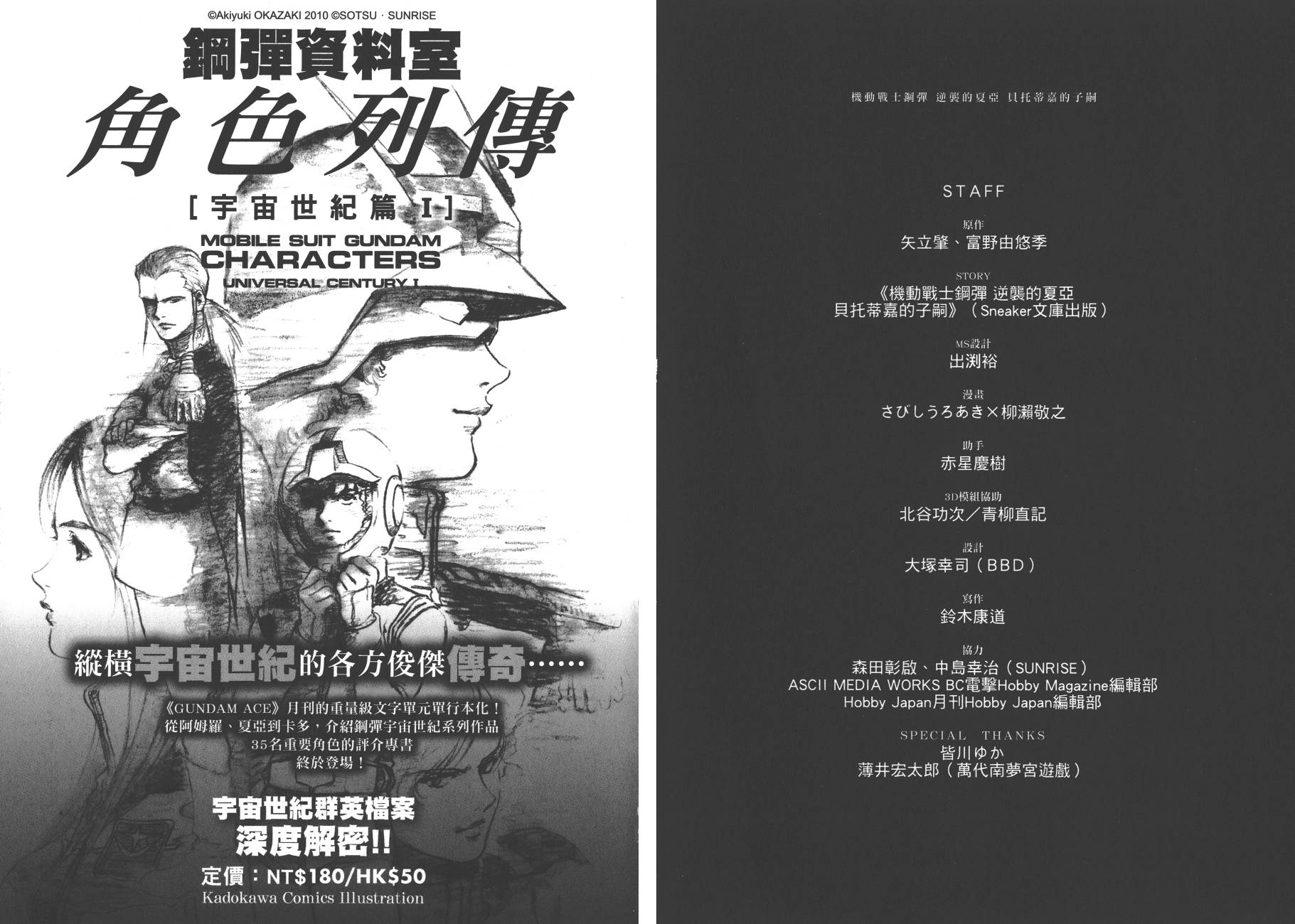 机动战士高达 逆袭的夏亚 贝托蒂卡的子嗣韩漫全集-第01卷无删减无遮挡章节图片 
