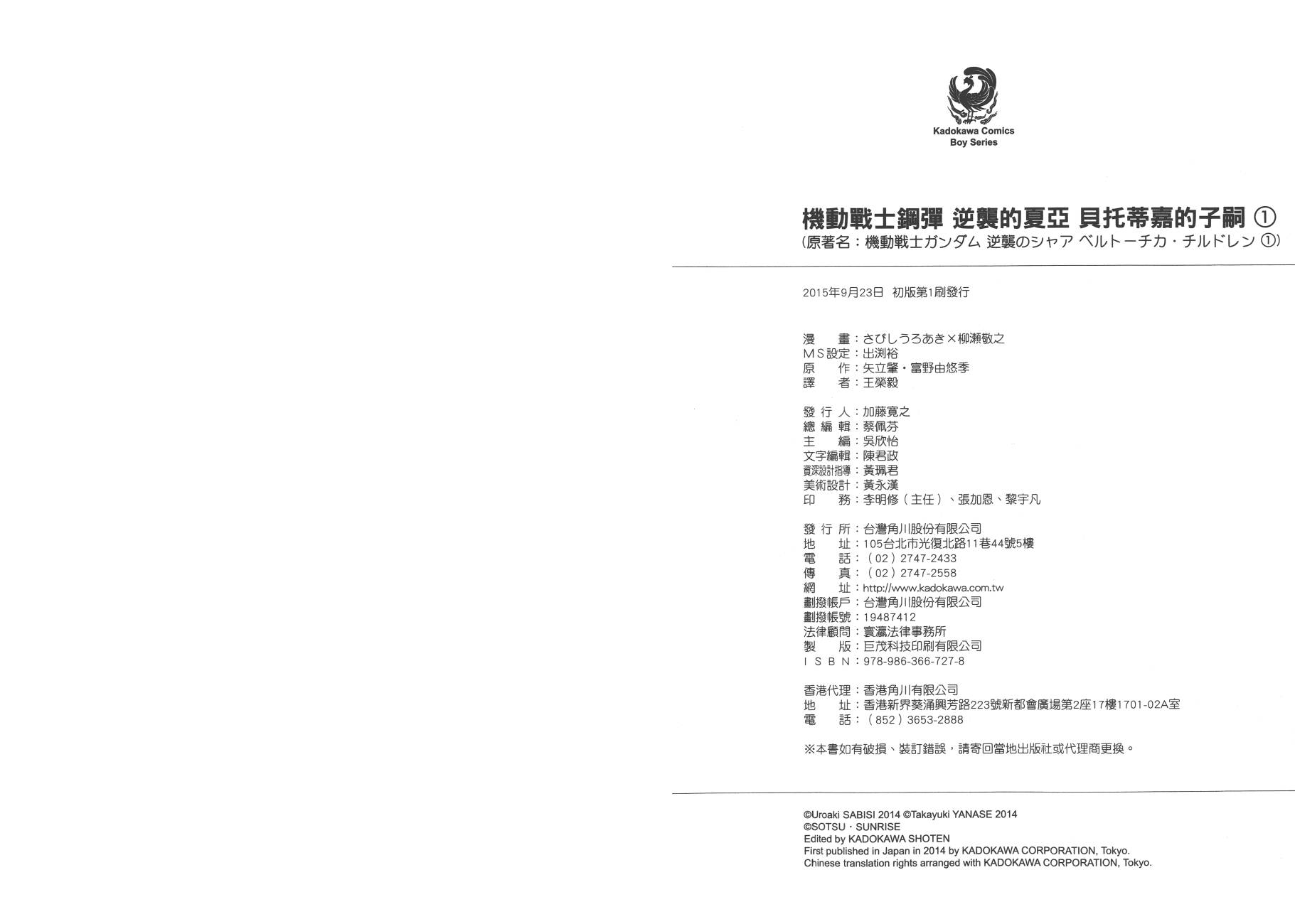 机动战士高达 逆袭的夏亚 贝托蒂卡的子嗣韩漫全集-第01卷无删减无遮挡章节图片 