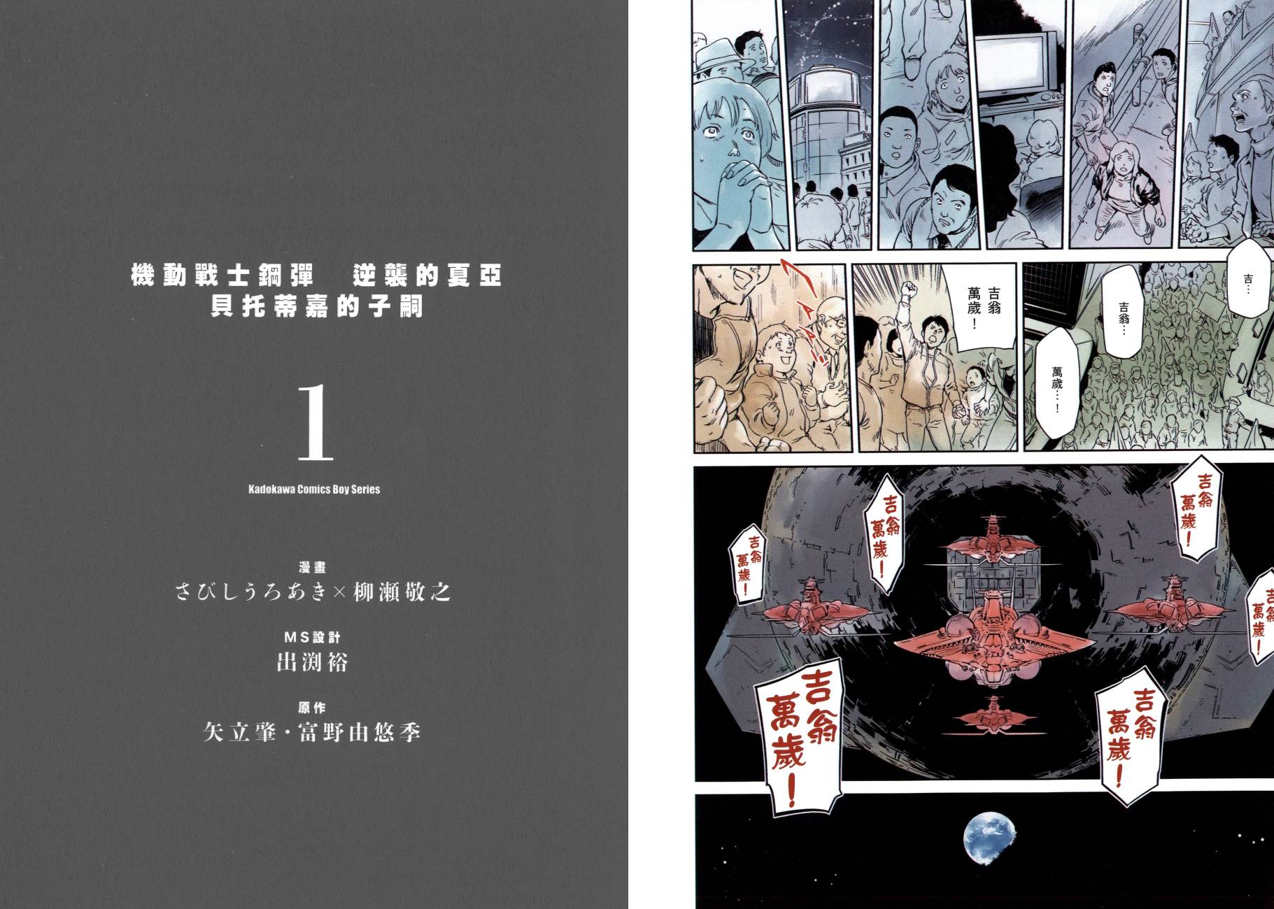 机动战士高达 逆袭的夏亚 贝托蒂卡的子嗣韩漫全集-第01卷无删减无遮挡章节图片 