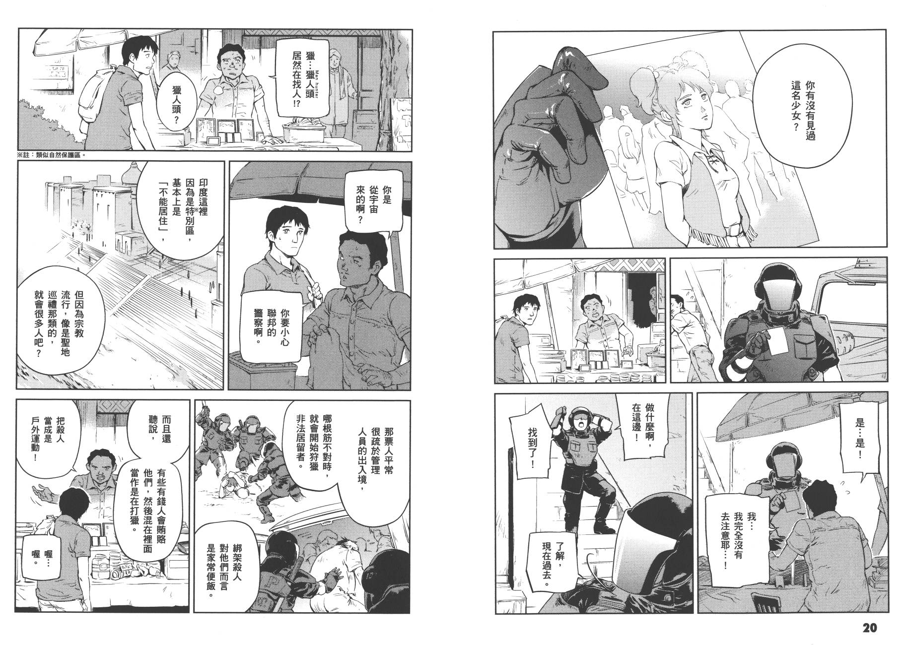 机动战士高达 逆袭的夏亚 贝托蒂卡的子嗣韩漫全集-第01卷无删减无遮挡章节图片 