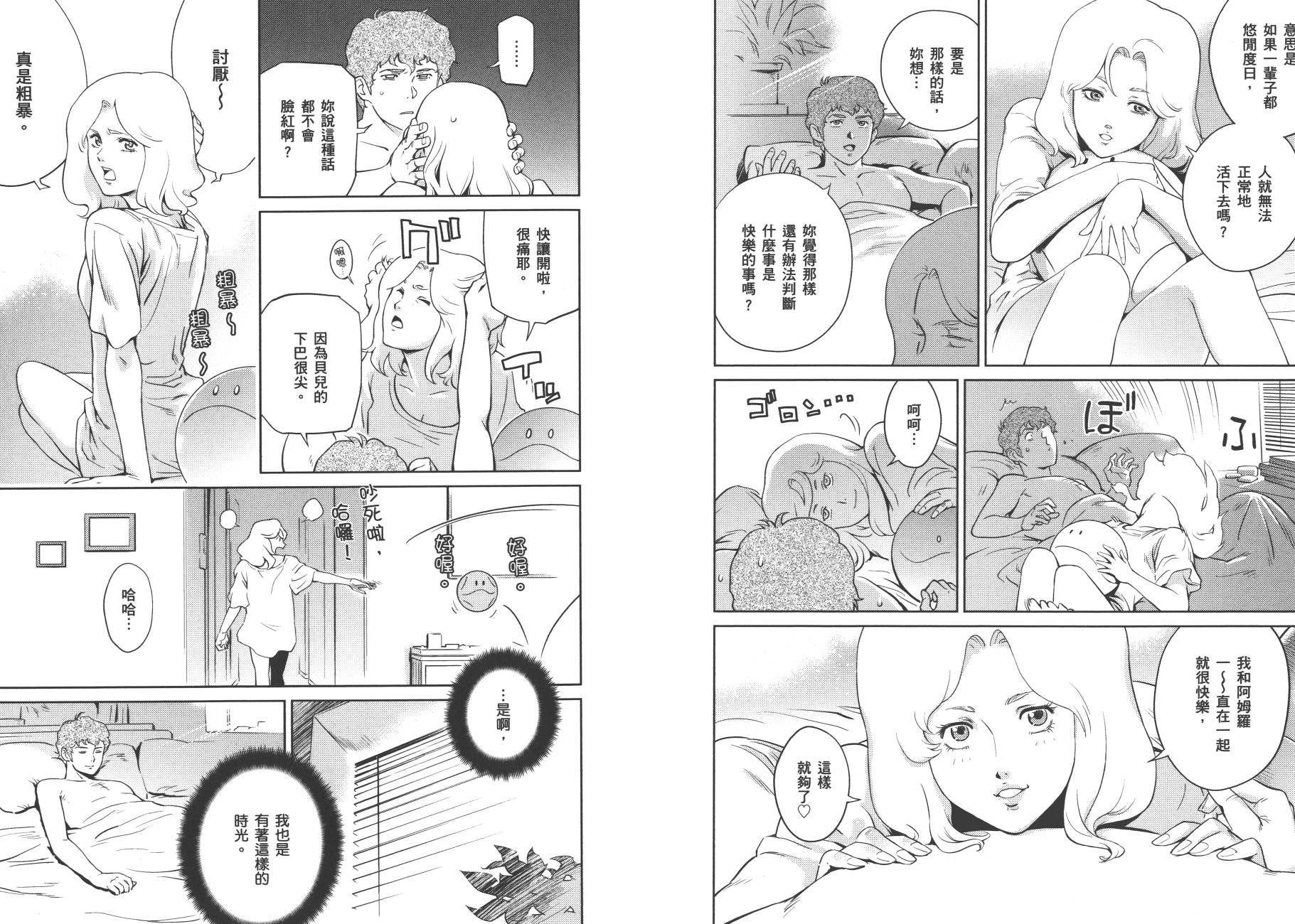 机动战士高达 逆袭的夏亚 贝托蒂卡的子嗣韩漫全集-第01卷无删减无遮挡章节图片 
