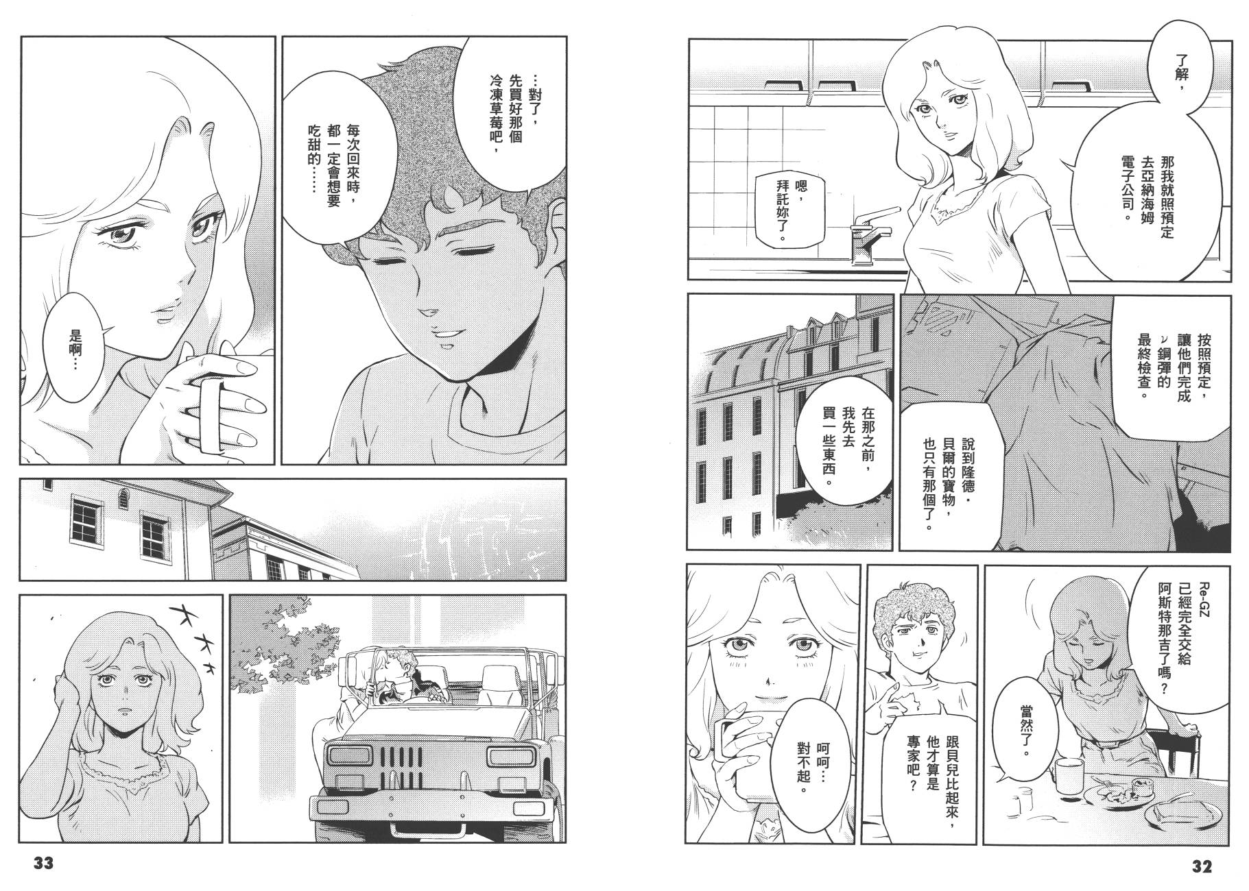 机动战士高达 逆袭的夏亚 贝托蒂卡的子嗣韩漫全集-第01卷无删减无遮挡章节图片 