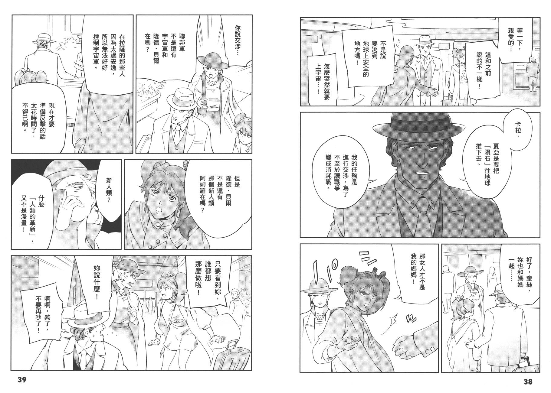 机动战士高达 逆袭的夏亚 贝托蒂卡的子嗣韩漫全集-第01卷无删减无遮挡章节图片 