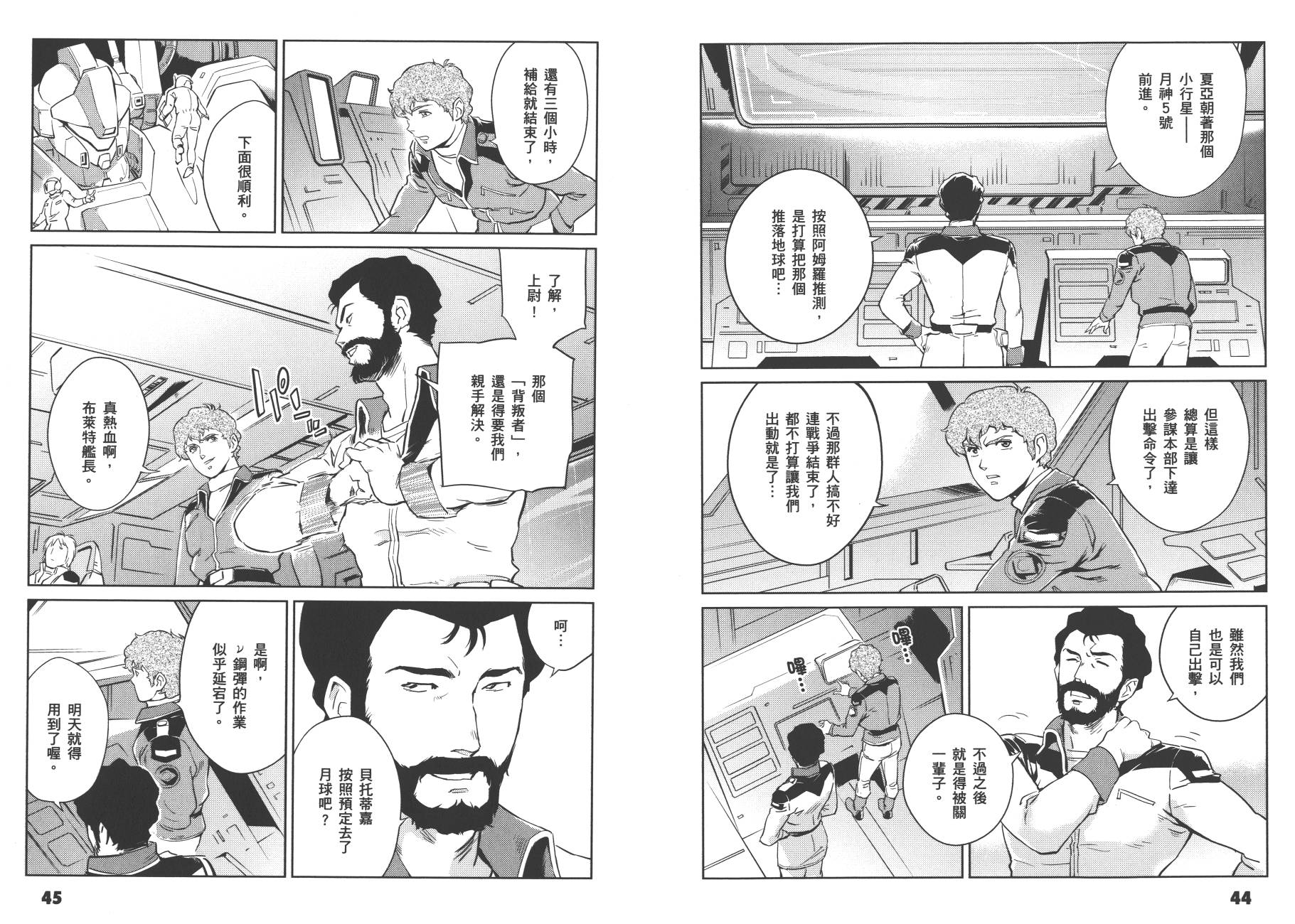 机动战士高达 逆袭的夏亚 贝托蒂卡的子嗣韩漫全集-第01卷无删减无遮挡章节图片 