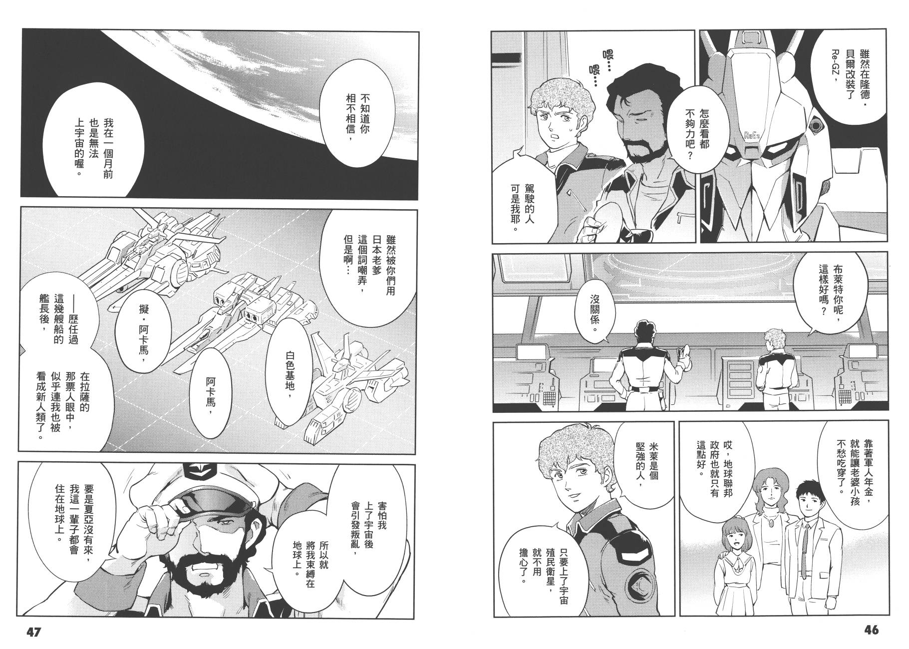 机动战士高达 逆袭的夏亚 贝托蒂卡的子嗣韩漫全集-第01卷无删减无遮挡章节图片 