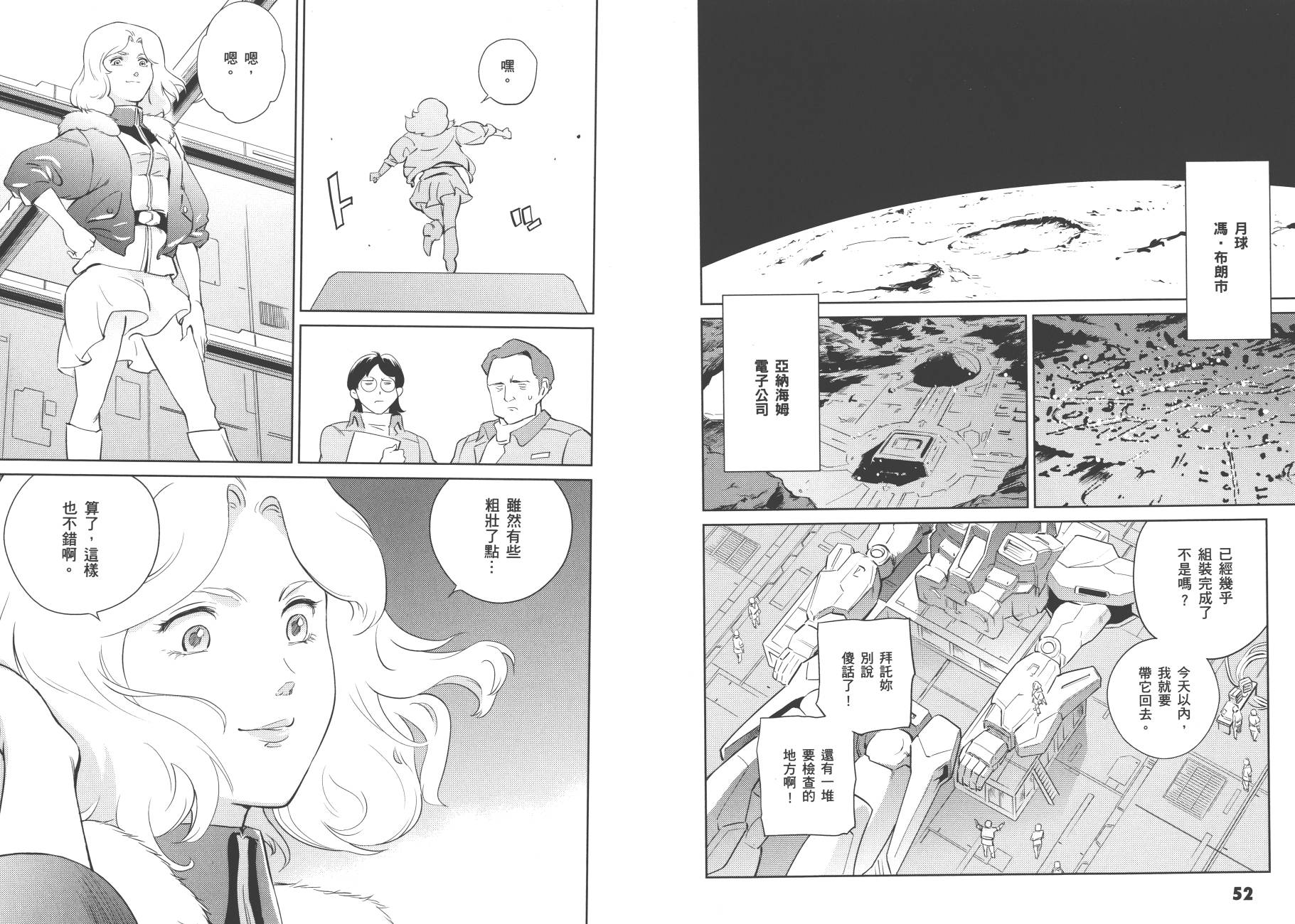 机动战士高达 逆袭的夏亚 贝托蒂卡的子嗣韩漫全集-第01卷无删减无遮挡章节图片 