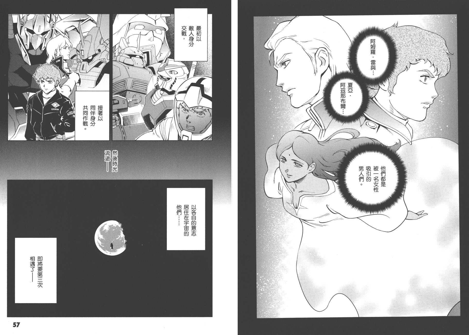机动战士高达 逆袭的夏亚 贝托蒂卡的子嗣韩漫全集-第01卷无删减无遮挡章节图片 