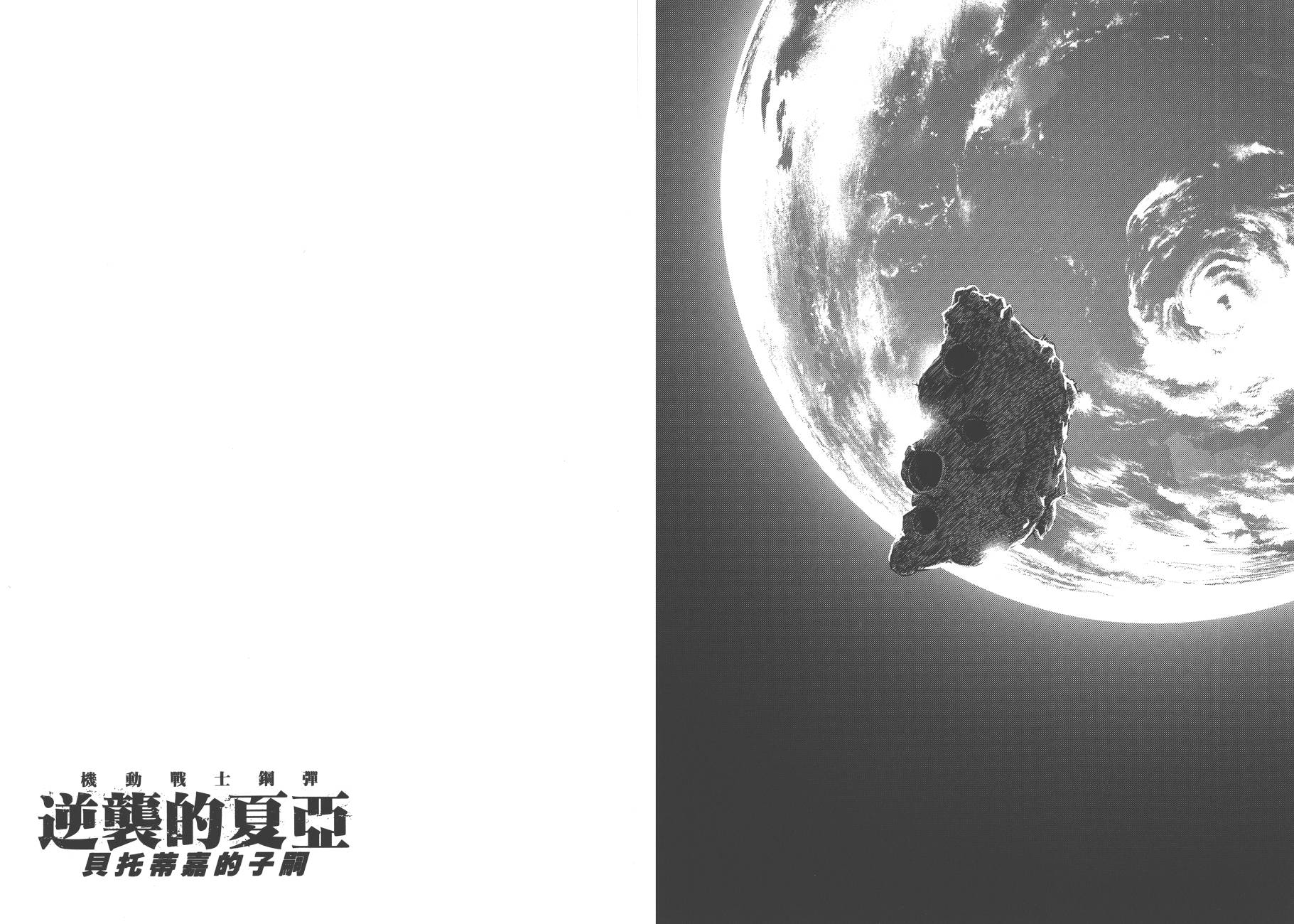 机动战士高达 逆袭的夏亚 贝托蒂卡的子嗣韩漫全集-第01卷无删减无遮挡章节图片 