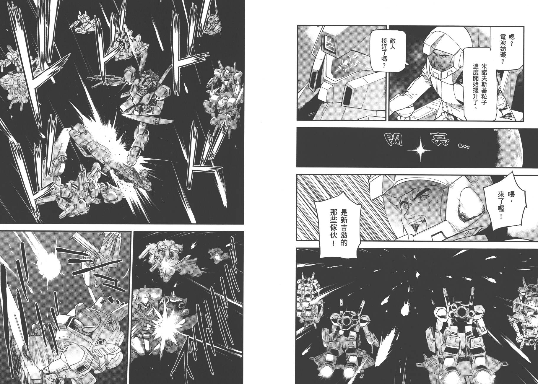 机动战士高达 逆袭的夏亚 贝托蒂卡的子嗣韩漫全集-第01卷无删减无遮挡章节图片 