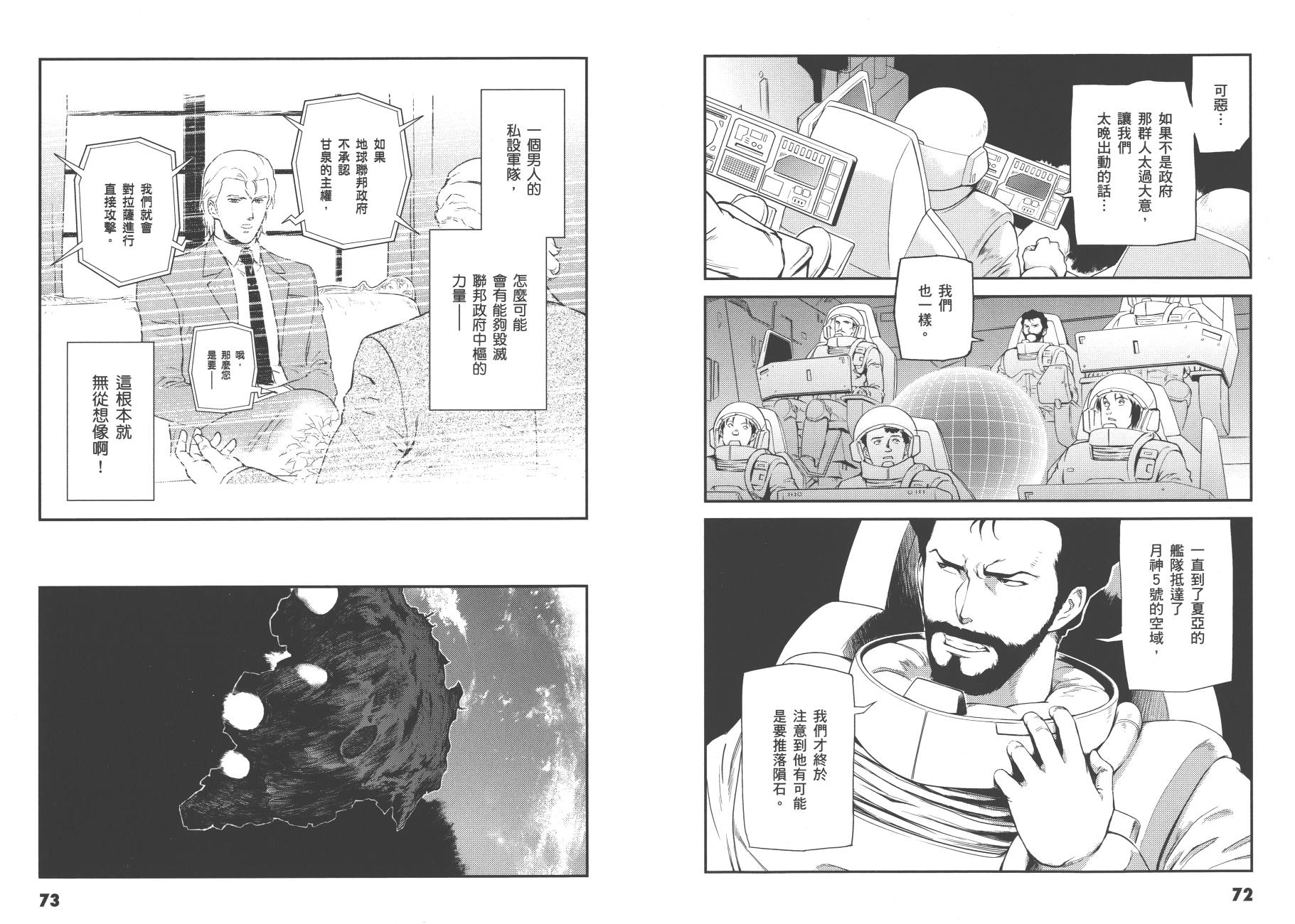 机动战士高达 逆袭的夏亚 贝托蒂卡的子嗣韩漫全集-第01卷无删减无遮挡章节图片 