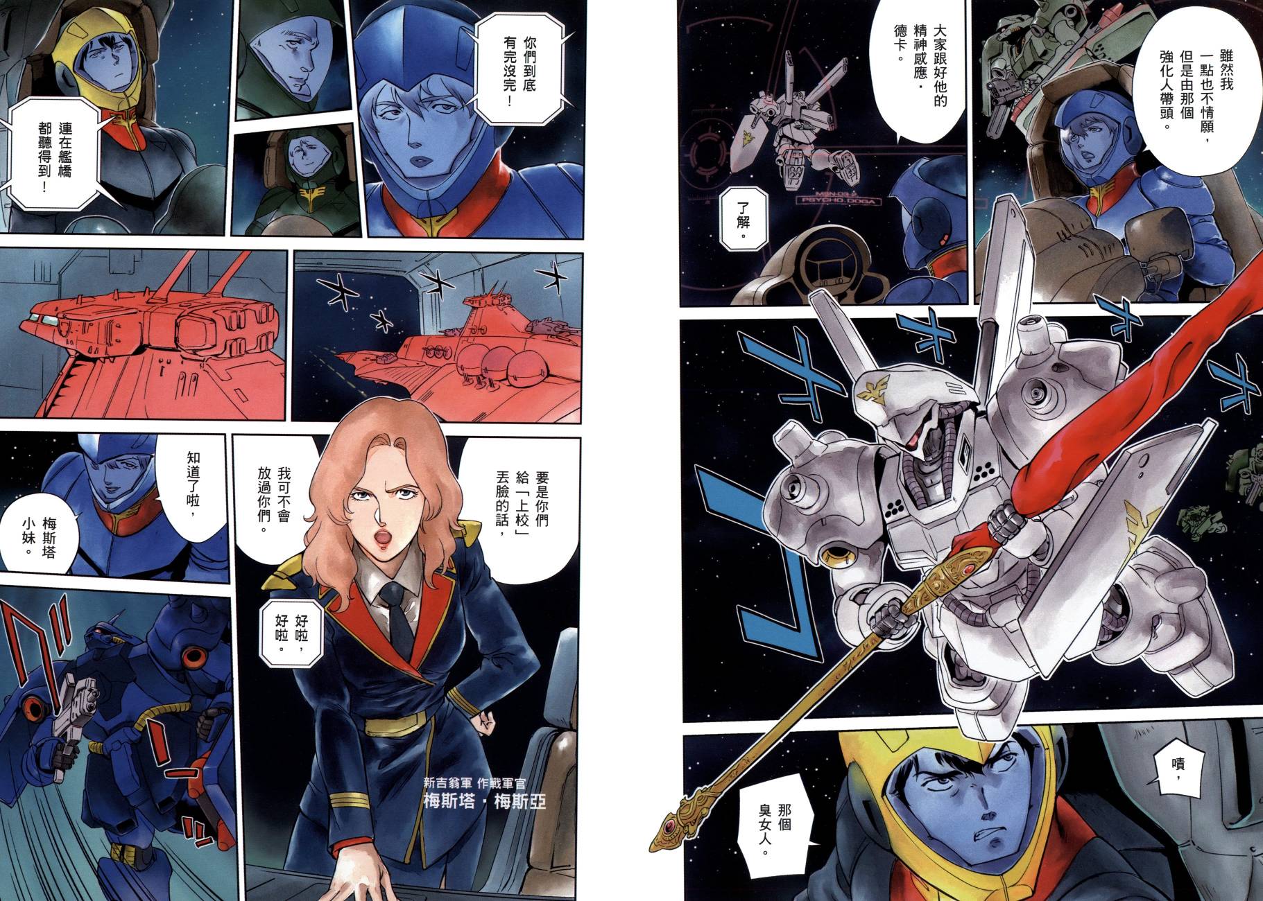 机动战士高达 逆袭的夏亚 贝托蒂卡的子嗣韩漫全集-第01卷无删减无遮挡章节图片 