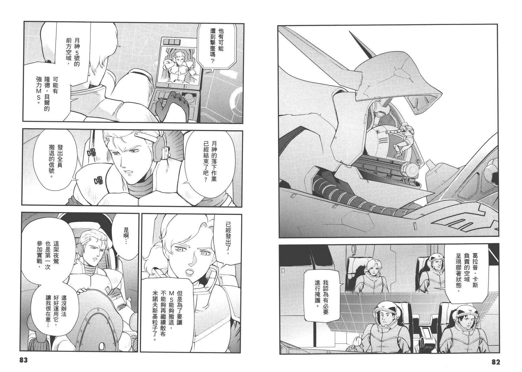 机动战士高达 逆袭的夏亚 贝托蒂卡的子嗣韩漫全集-第01卷无删减无遮挡章节图片 