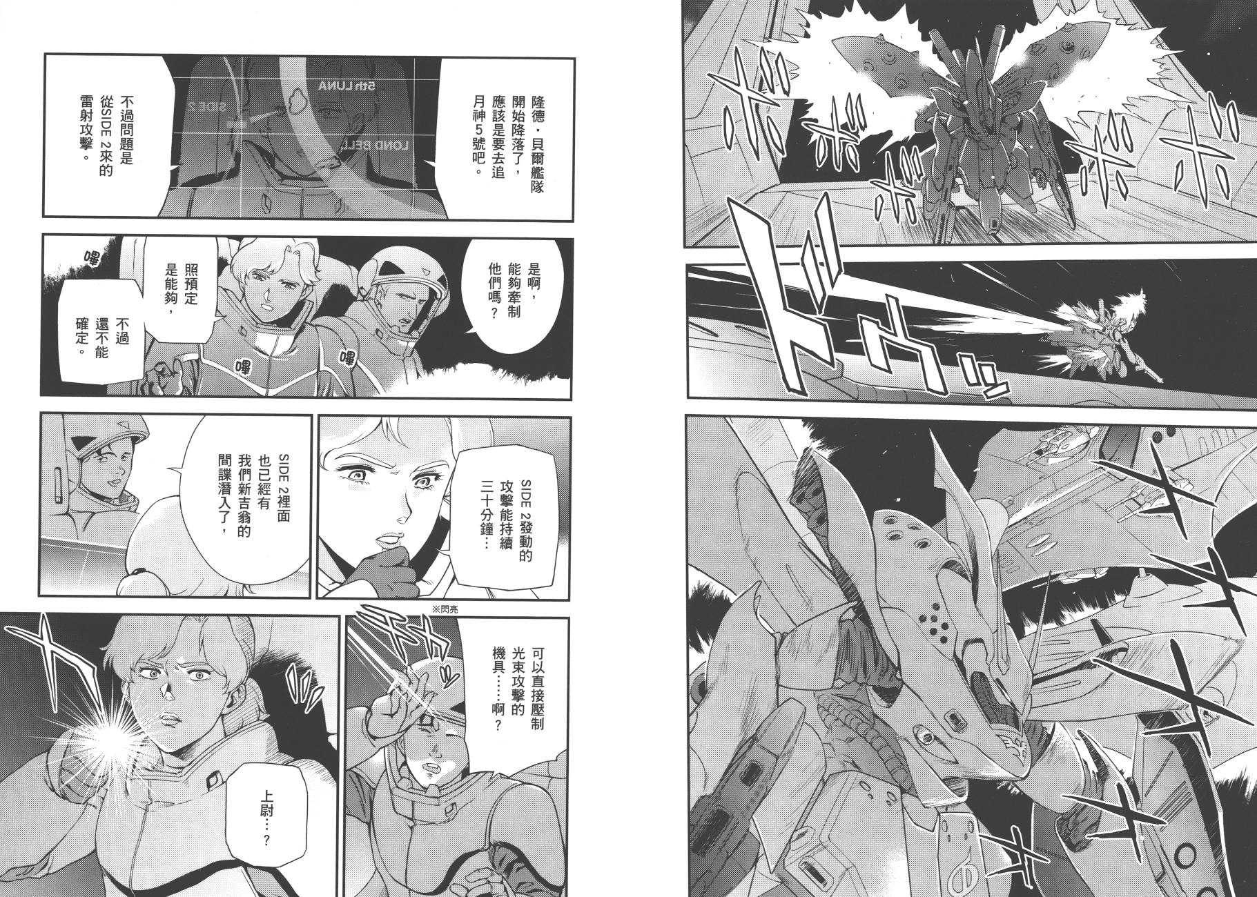 机动战士高达 逆袭的夏亚 贝托蒂卡的子嗣韩漫全集-第01卷无删减无遮挡章节图片 
