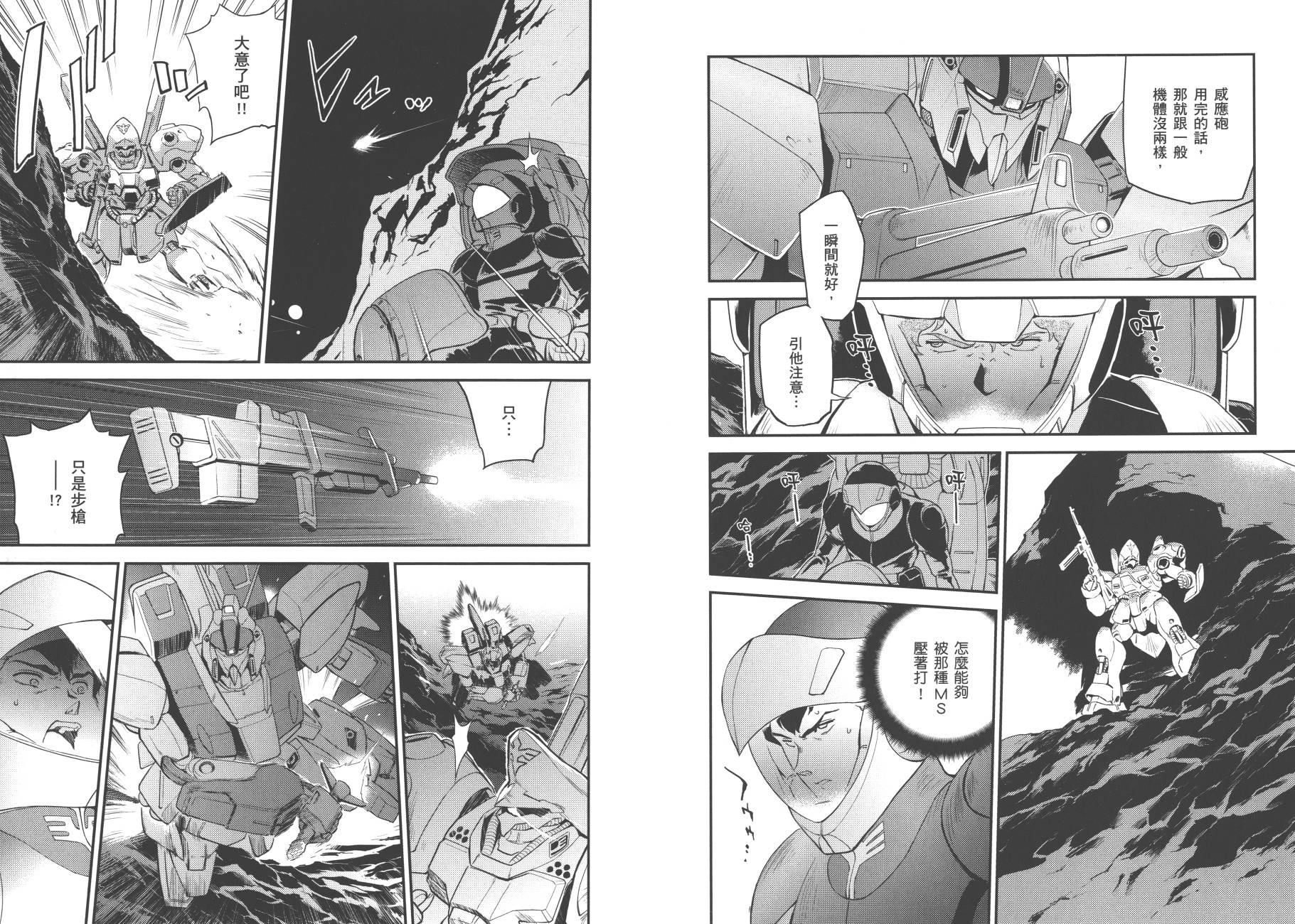 机动战士高达 逆袭的夏亚 贝托蒂卡的子嗣韩漫全集-第01卷无删减无遮挡章节图片 