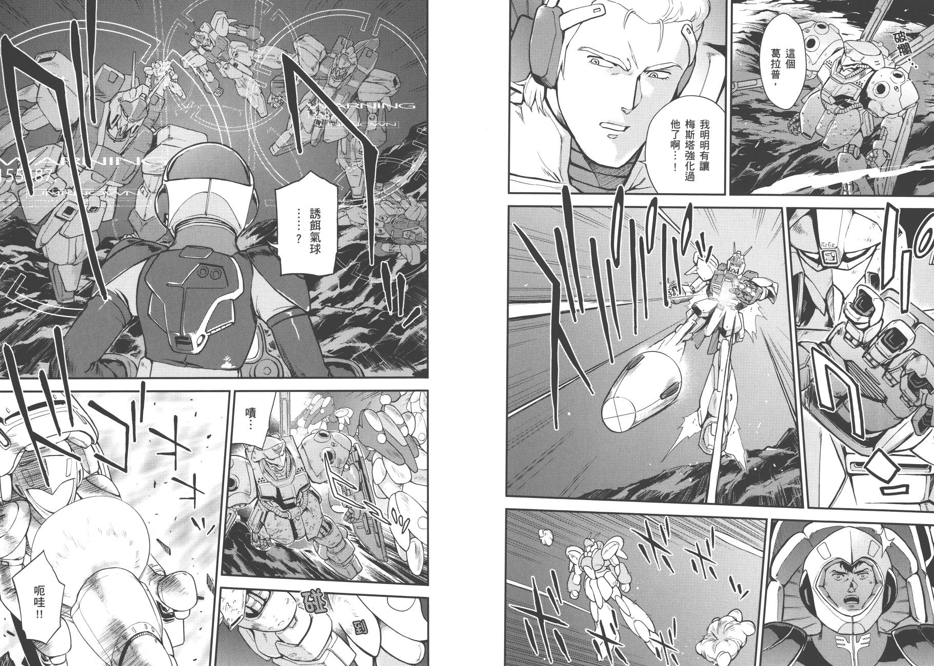 机动战士高达 逆袭的夏亚 贝托蒂卡的子嗣韩漫全集-第01卷无删减无遮挡章节图片 