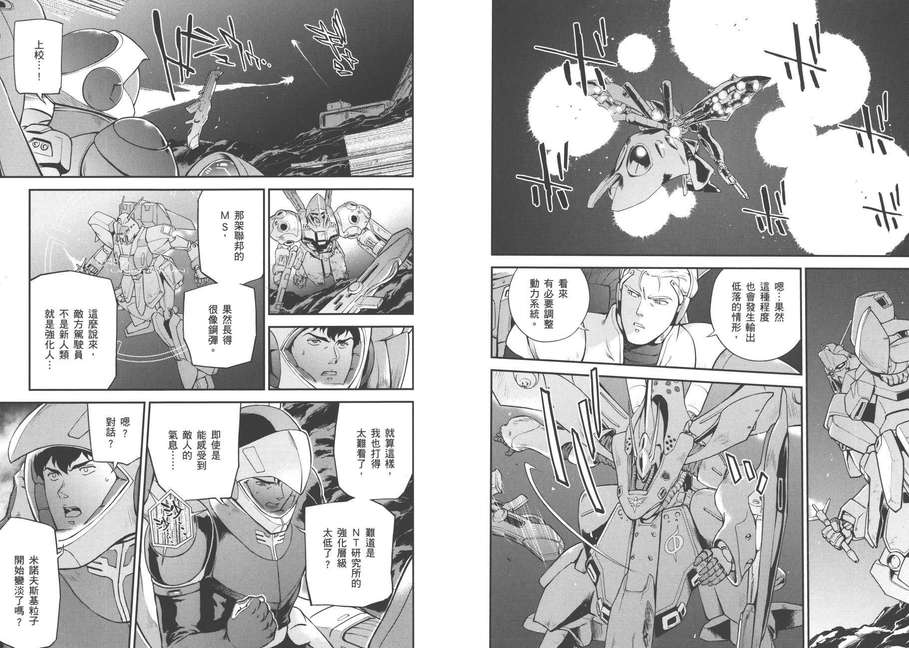 机动战士高达 逆袭的夏亚 贝托蒂卡的子嗣韩漫全集-第01卷无删减无遮挡章节图片 