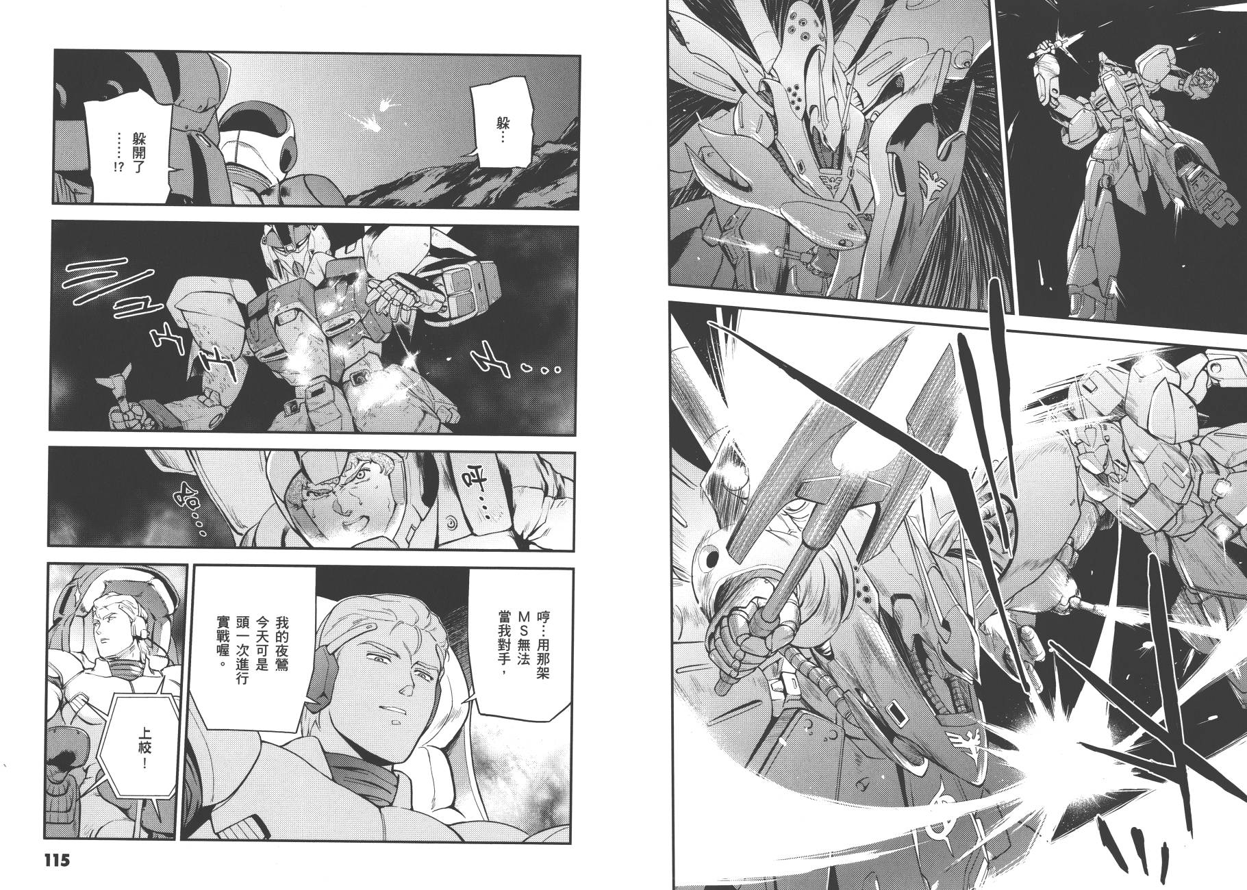 机动战士高达 逆袭的夏亚 贝托蒂卡的子嗣韩漫全集-第01卷无删减无遮挡章节图片 