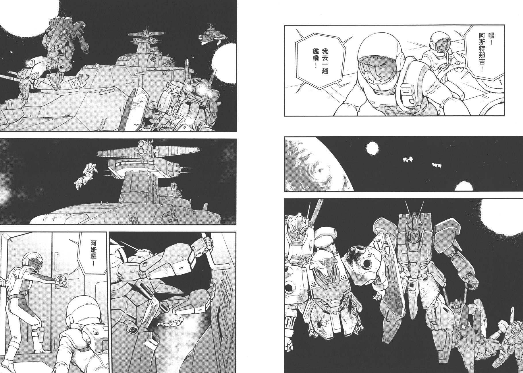 机动战士高达 逆袭的夏亚 贝托蒂卡的子嗣韩漫全集-第01卷无删减无遮挡章节图片 