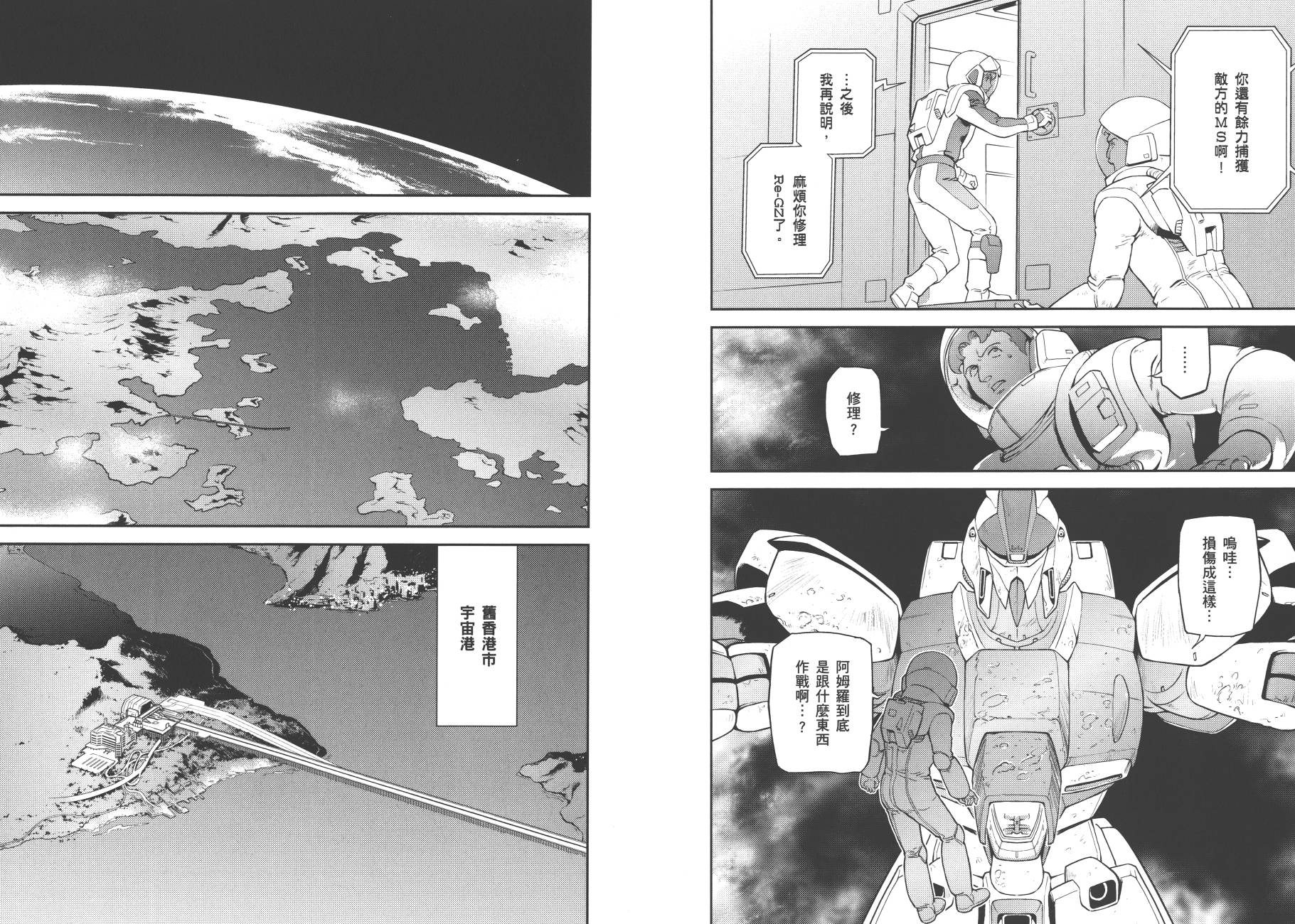 机动战士高达 逆袭的夏亚 贝托蒂卡的子嗣韩漫全集-第01卷无删减无遮挡章节图片 
