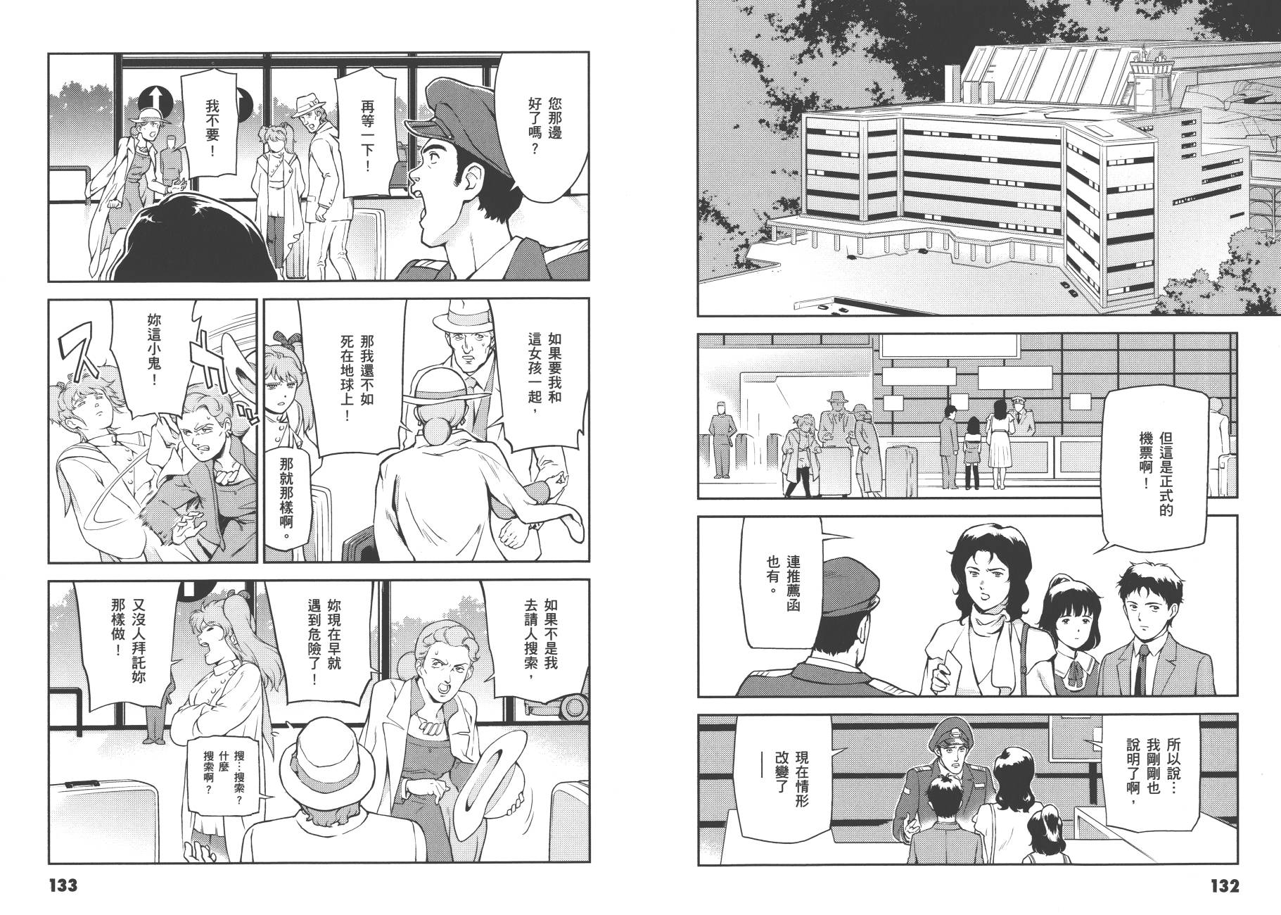 机动战士高达 逆袭的夏亚 贝托蒂卡的子嗣韩漫全集-第01卷无删减无遮挡章节图片 