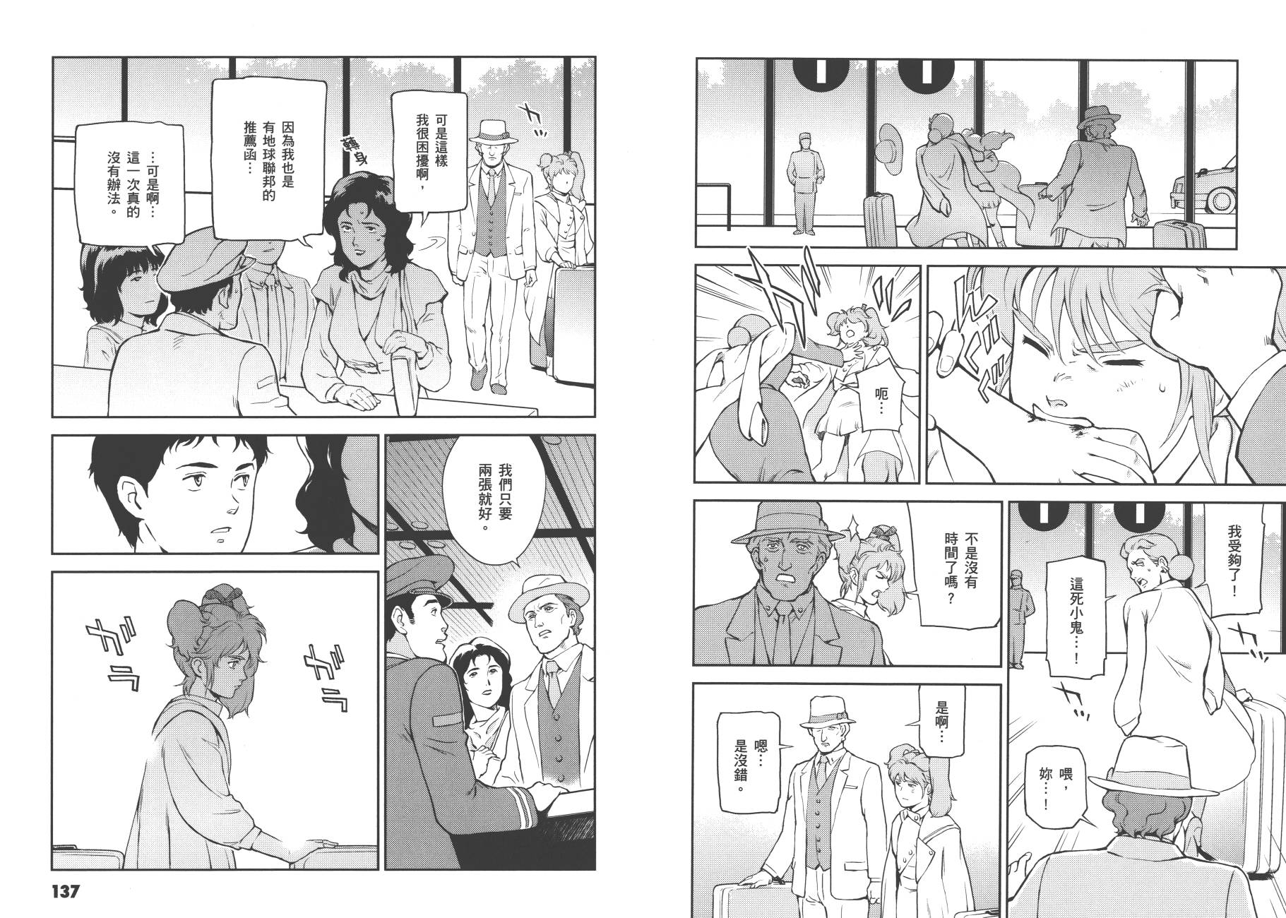 机动战士高达 逆袭的夏亚 贝托蒂卡的子嗣韩漫全集-第01卷无删减无遮挡章节图片 