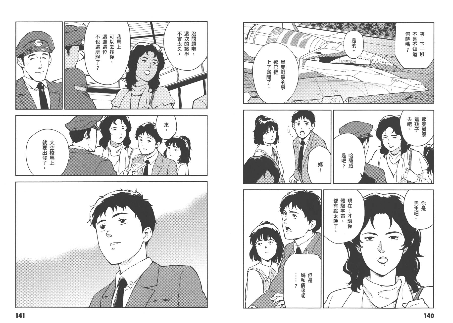 机动战士高达 逆袭的夏亚 贝托蒂卡的子嗣韩漫全集-第01卷无删减无遮挡章节图片 