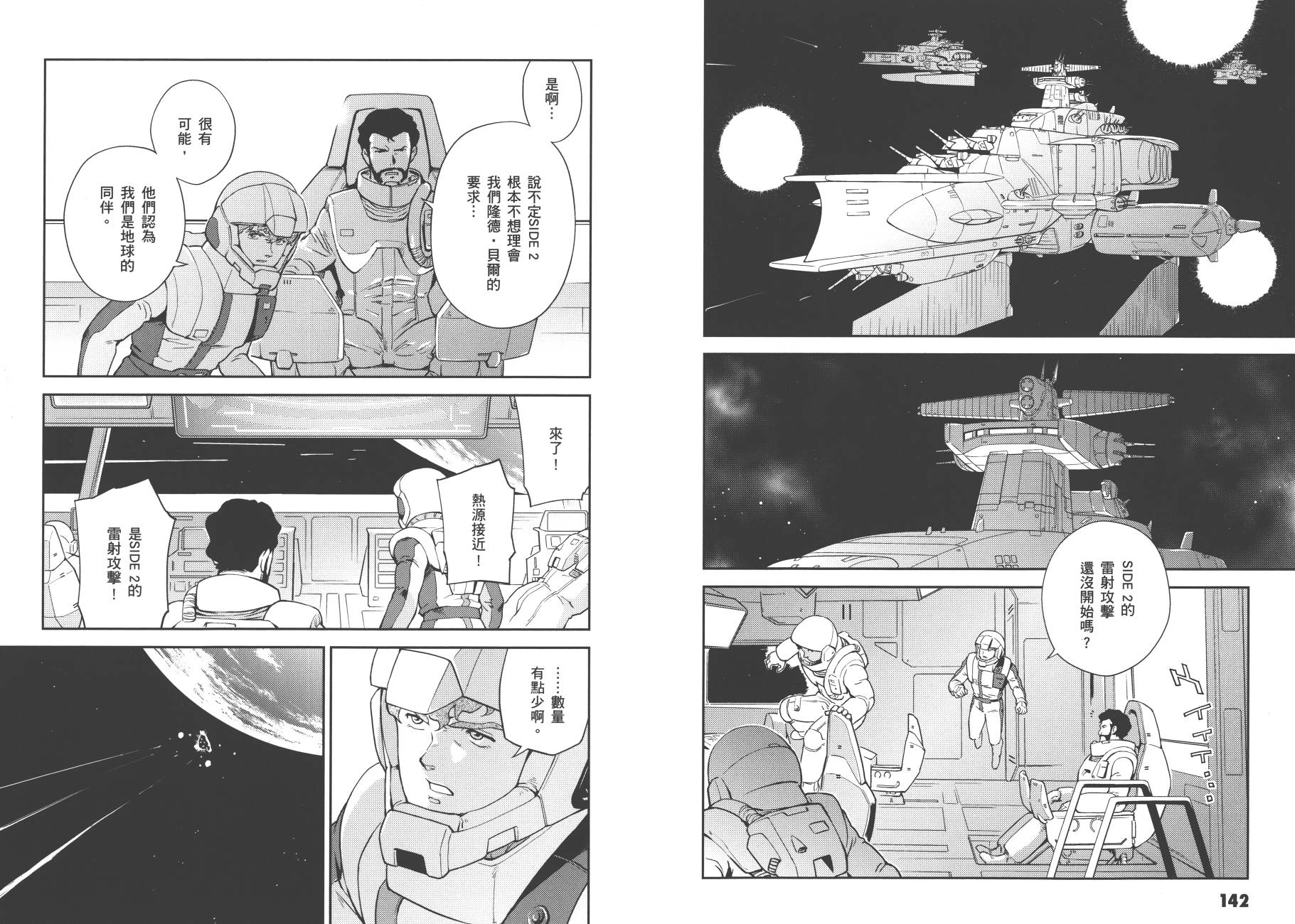 机动战士高达 逆袭的夏亚 贝托蒂卡的子嗣韩漫全集-第01卷无删减无遮挡章节图片 