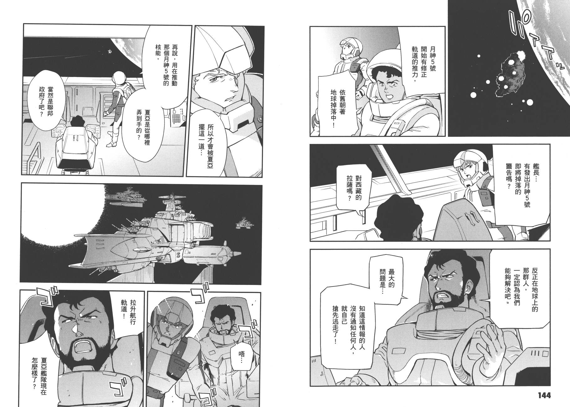 机动战士高达 逆袭的夏亚 贝托蒂卡的子嗣韩漫全集-第01卷无删减无遮挡章节图片 