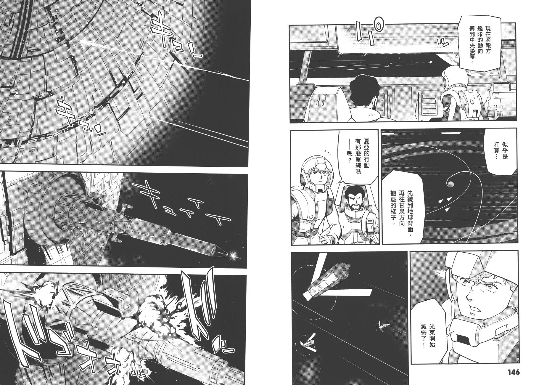 机动战士高达 逆袭的夏亚 贝托蒂卡的子嗣韩漫全集-第01卷无删减无遮挡章节图片 