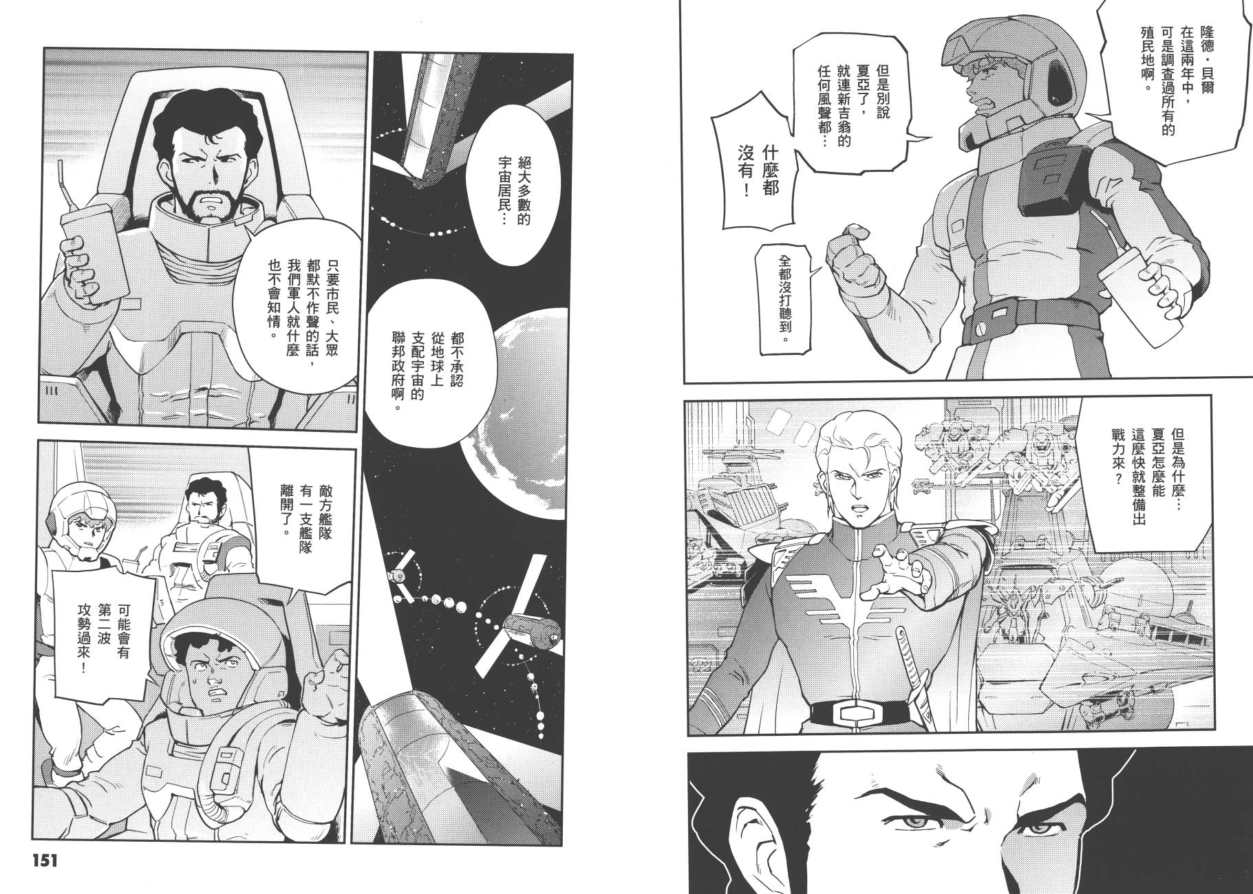 机动战士高达 逆袭的夏亚 贝托蒂卡的子嗣韩漫全集-第01卷无删减无遮挡章节图片 