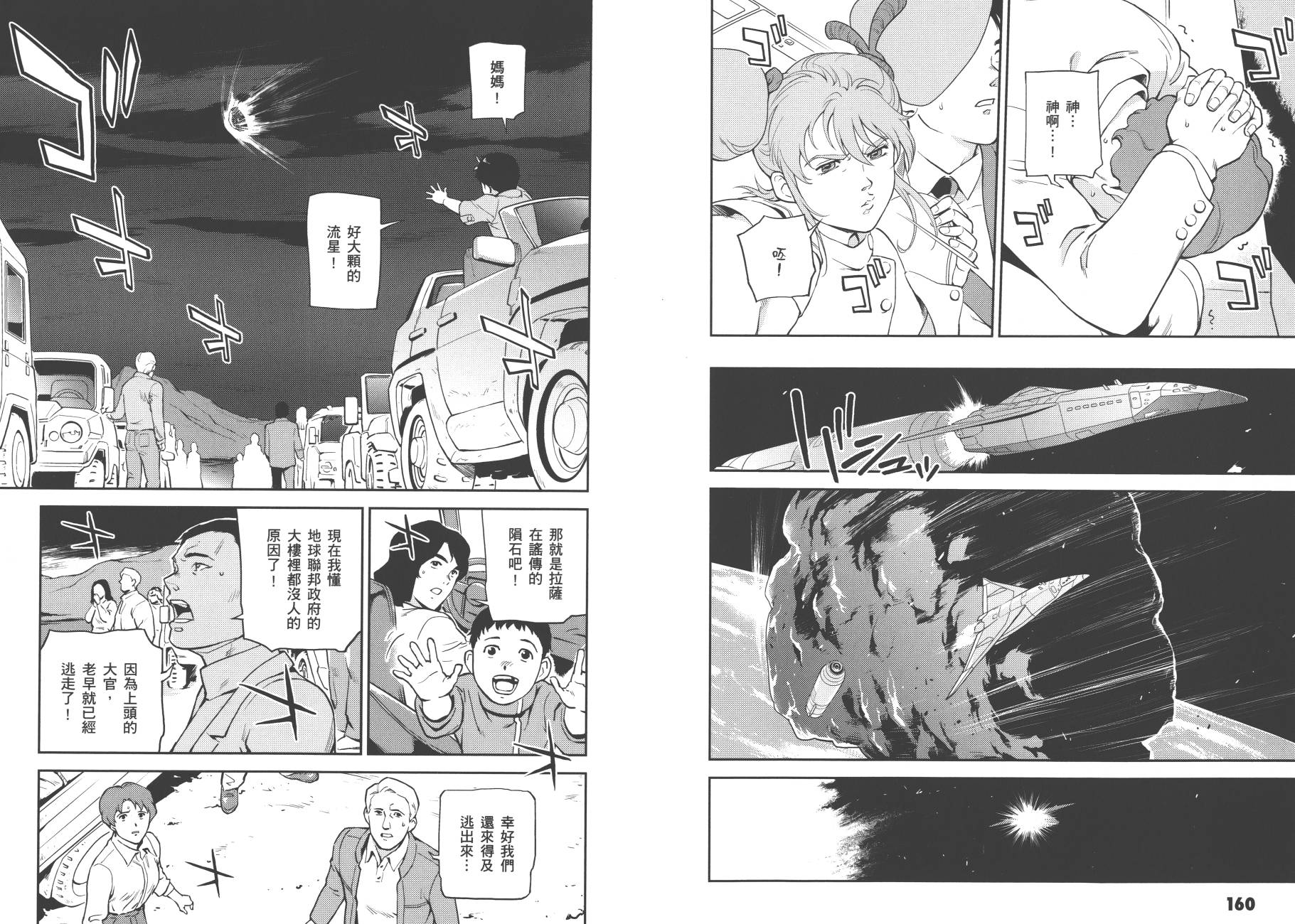 机动战士高达 逆袭的夏亚 贝托蒂卡的子嗣韩漫全集-第01卷无删减无遮挡章节图片 