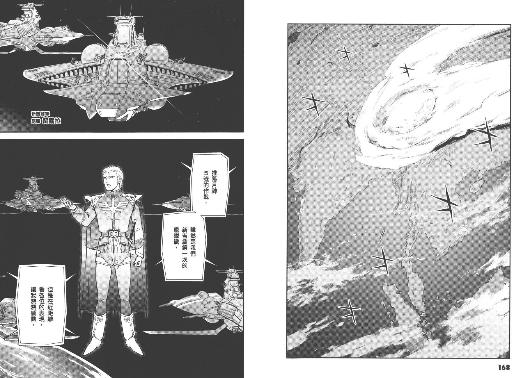 机动战士高达 逆袭的夏亚 贝托蒂卡的子嗣韩漫全集-第01卷无删减无遮挡章节图片 