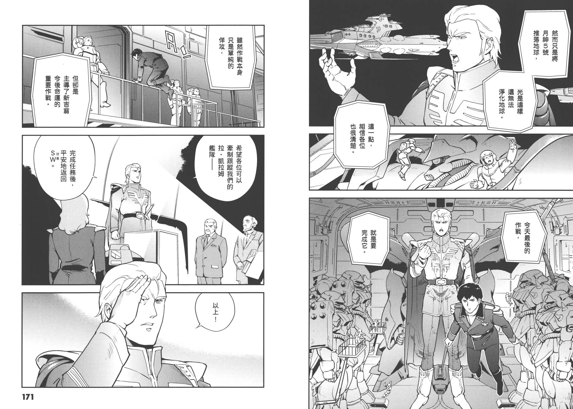 机动战士高达 逆袭的夏亚 贝托蒂卡的子嗣韩漫全集-第01卷无删减无遮挡章节图片 