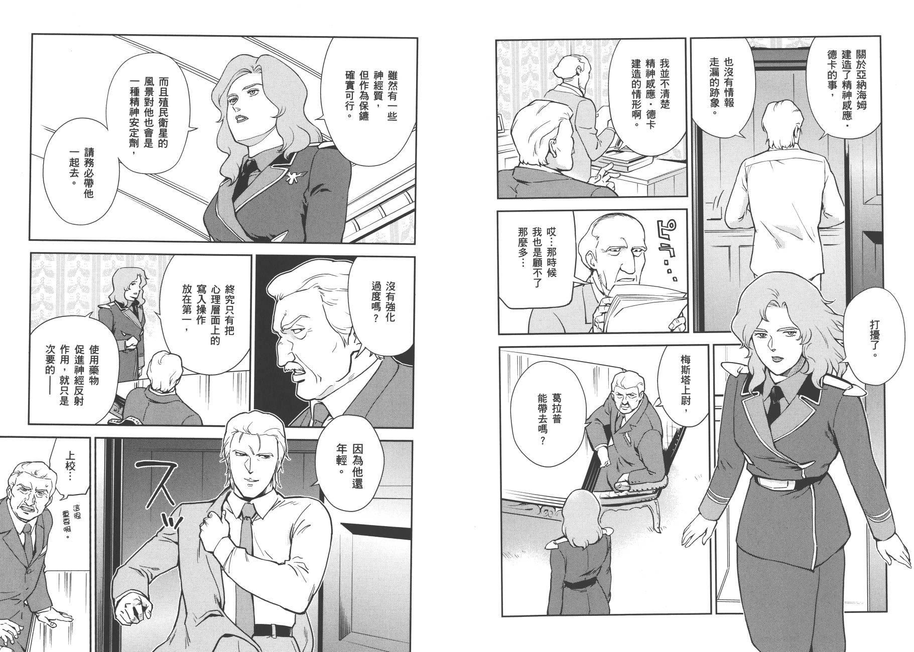 机动战士高达 逆袭的夏亚 贝托蒂卡的子嗣韩漫全集-第01卷无删减无遮挡章节图片 