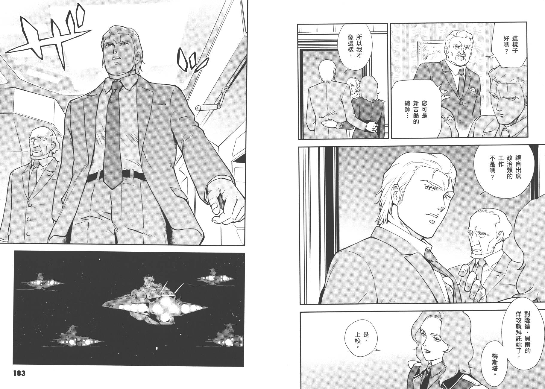 机动战士高达 逆袭的夏亚 贝托蒂卡的子嗣韩漫全集-第01卷无删减无遮挡章节图片 