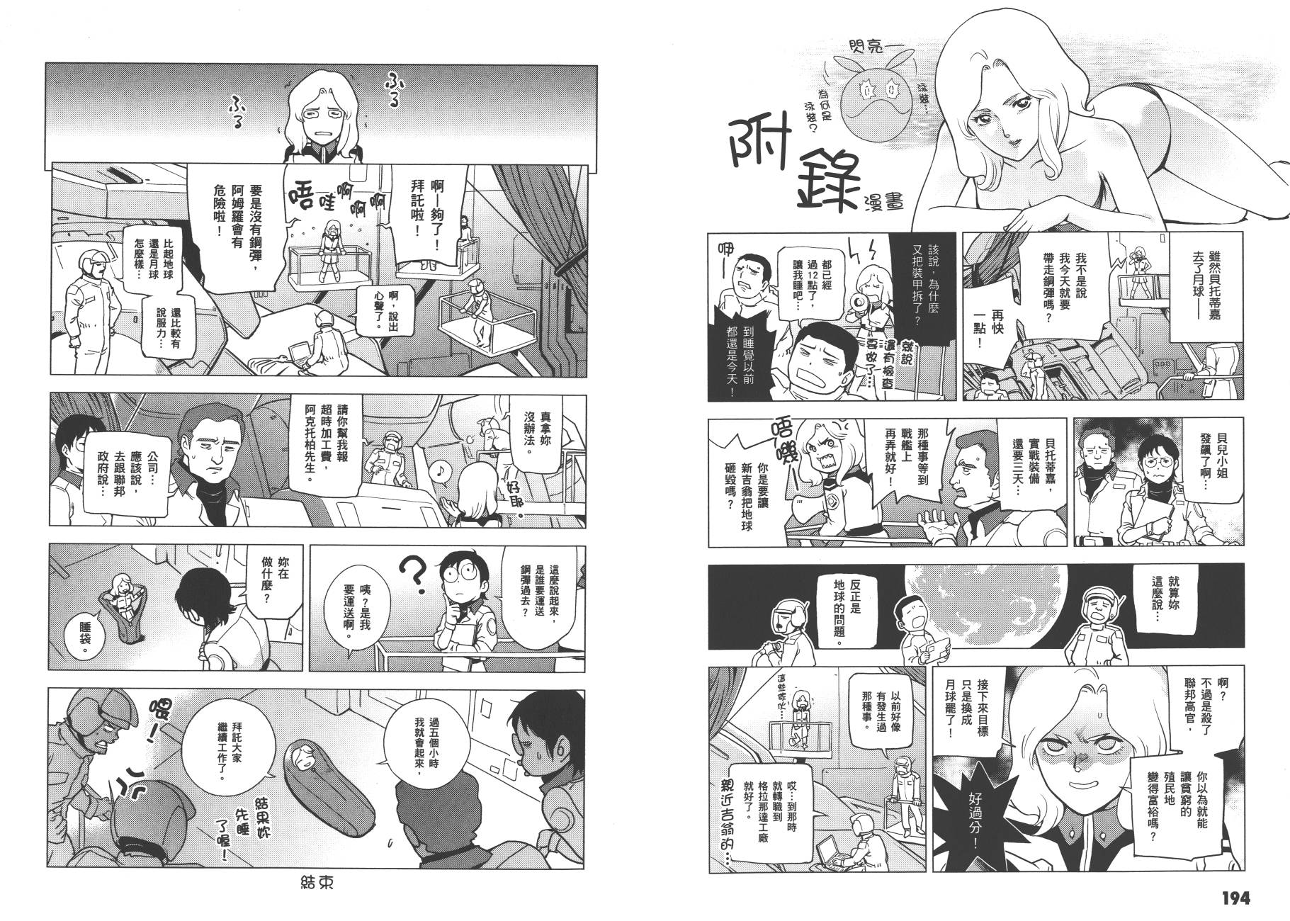 机动战士高达 逆袭的夏亚 贝托蒂卡的子嗣韩漫全集-第01卷无删减无遮挡章节图片 