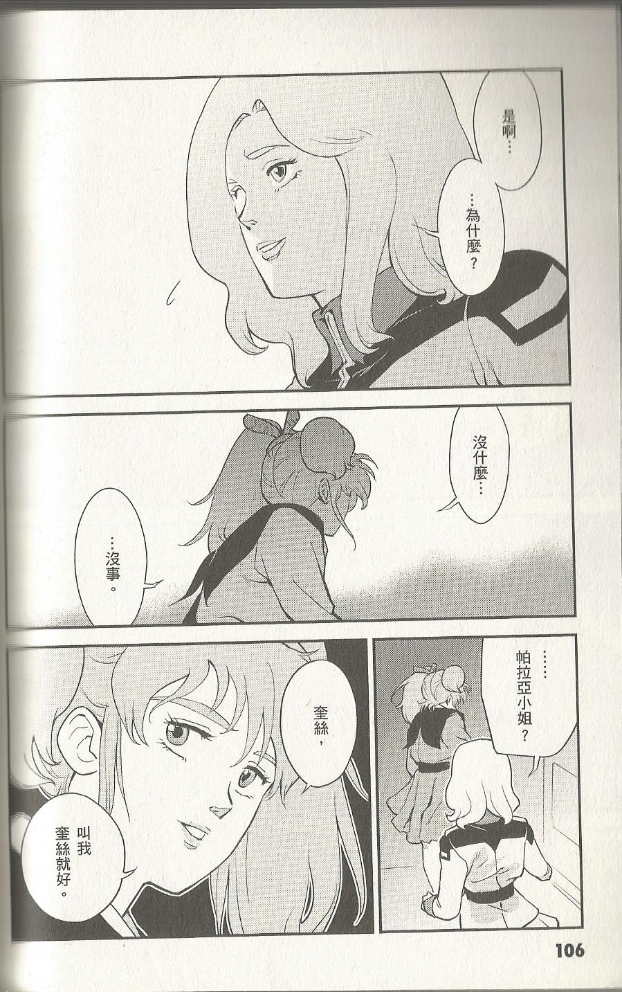 机动战士高达 逆袭的夏亚 贝托蒂卡的子嗣韩漫全集-第02卷无删减无遮挡章节图片 
