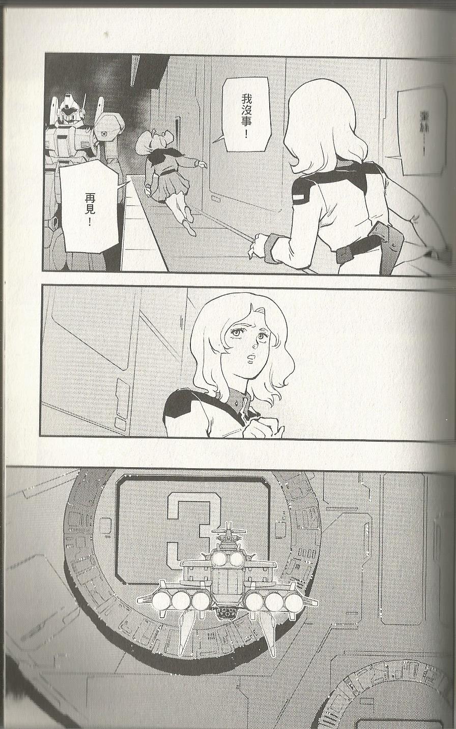 机动战士高达 逆袭的夏亚 贝托蒂卡的子嗣韩漫全集-第02卷无删减无遮挡章节图片 