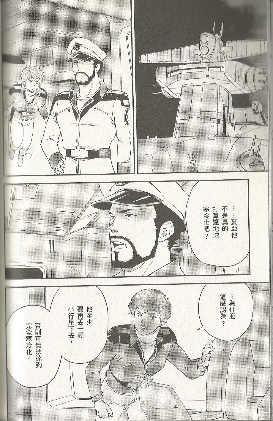 机动战士高达 逆袭的夏亚 贝托蒂卡的子嗣韩漫全集-第02卷无删减无遮挡章节图片 