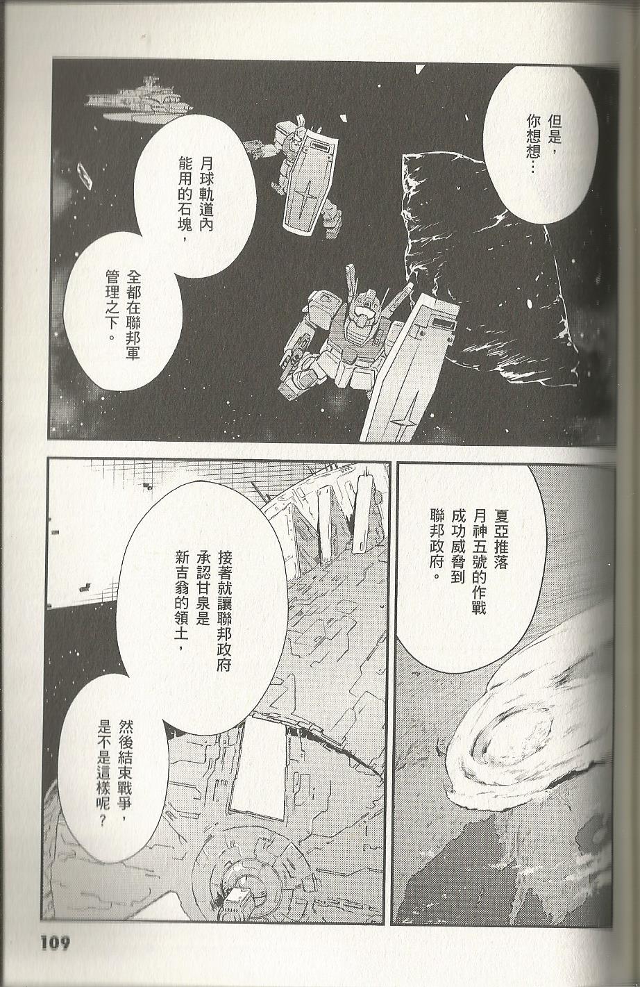 机动战士高达 逆袭的夏亚 贝托蒂卡的子嗣韩漫全集-第02卷无删减无遮挡章节图片 