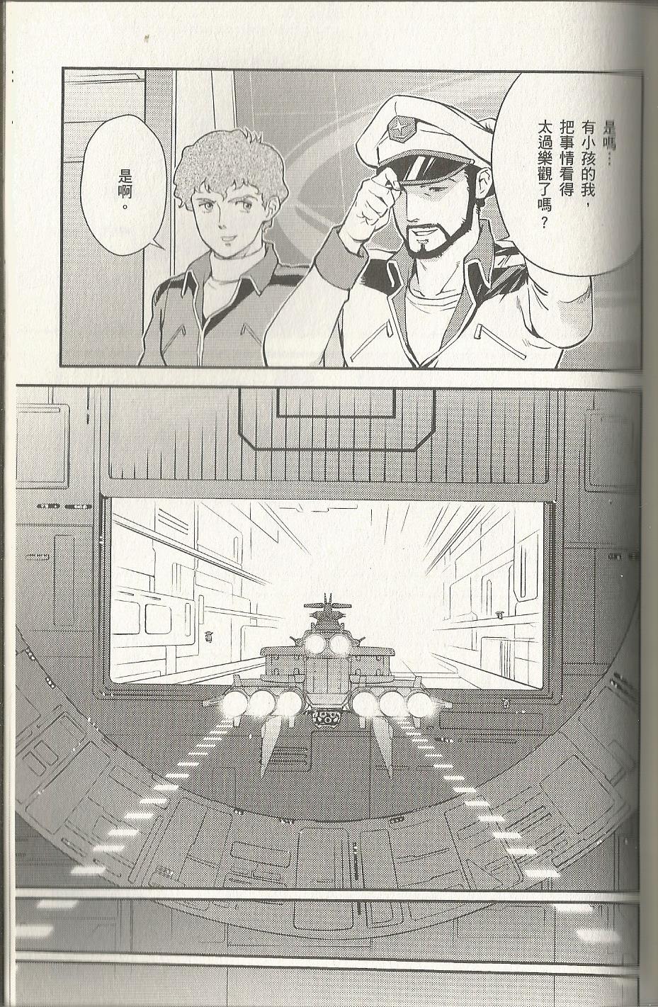 机动战士高达 逆袭的夏亚 贝托蒂卡的子嗣韩漫全集-第02卷无删减无遮挡章节图片 