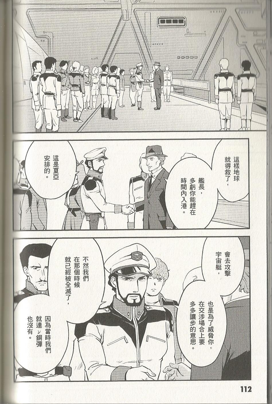 机动战士高达 逆袭的夏亚 贝托蒂卡的子嗣韩漫全集-第02卷无删减无遮挡章节图片 
