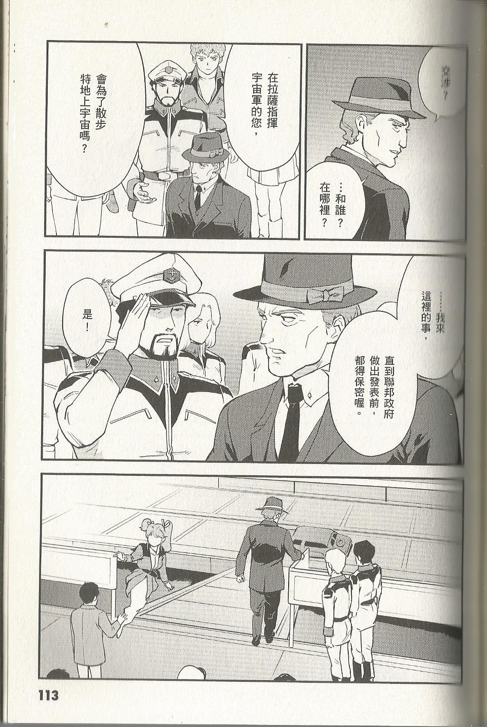 机动战士高达 逆袭的夏亚 贝托蒂卡的子嗣韩漫全集-第02卷无删减无遮挡章节图片 