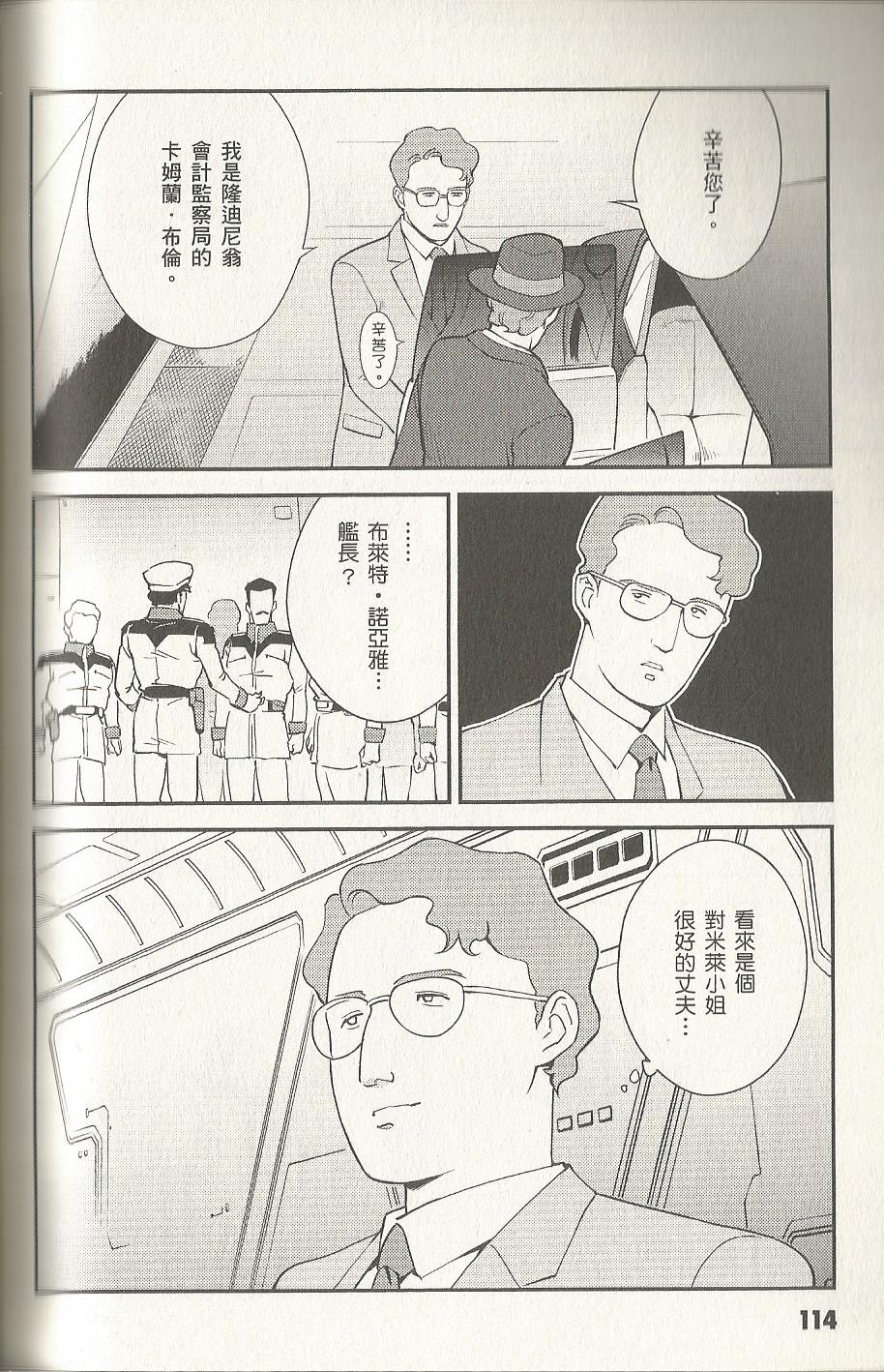 机动战士高达 逆袭的夏亚 贝托蒂卡的子嗣韩漫全集-第02卷无删减无遮挡章节图片 