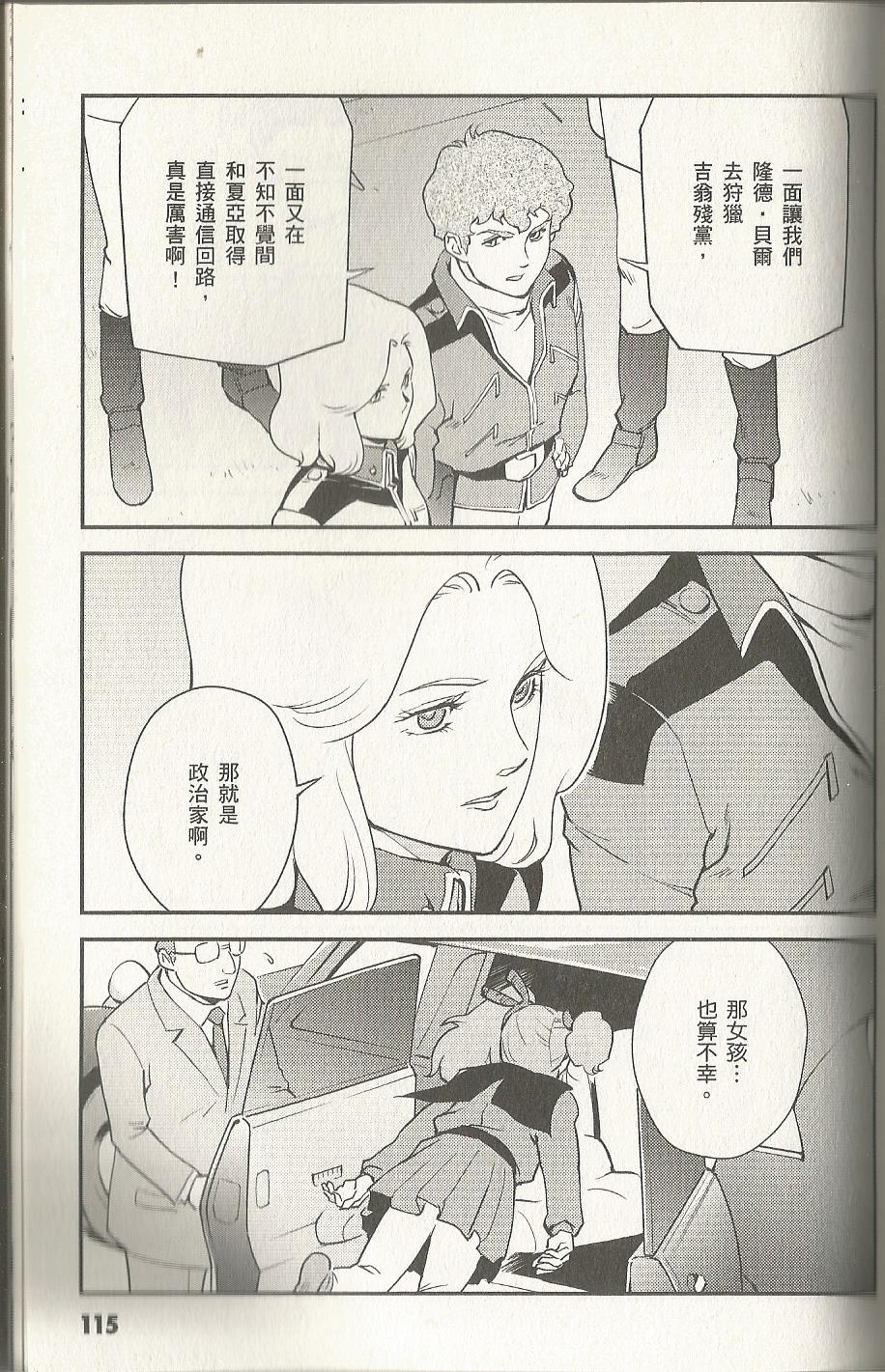 机动战士高达 逆袭的夏亚 贝托蒂卡的子嗣韩漫全集-第02卷无删减无遮挡章节图片 