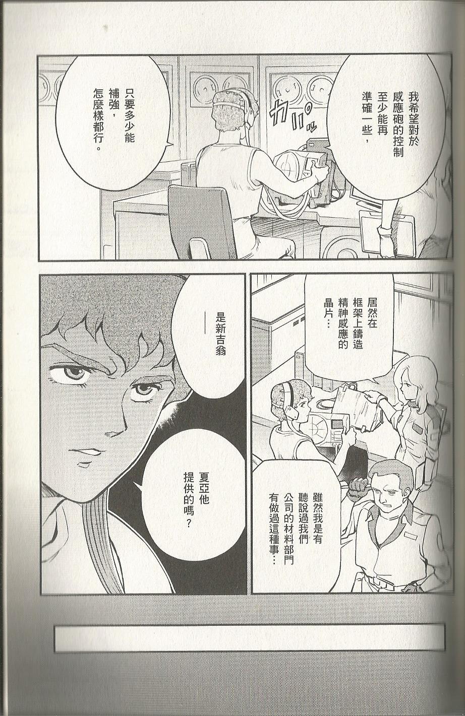 机动战士高达 逆袭的夏亚 贝托蒂卡的子嗣韩漫全集-第02卷无删减无遮挡章节图片 